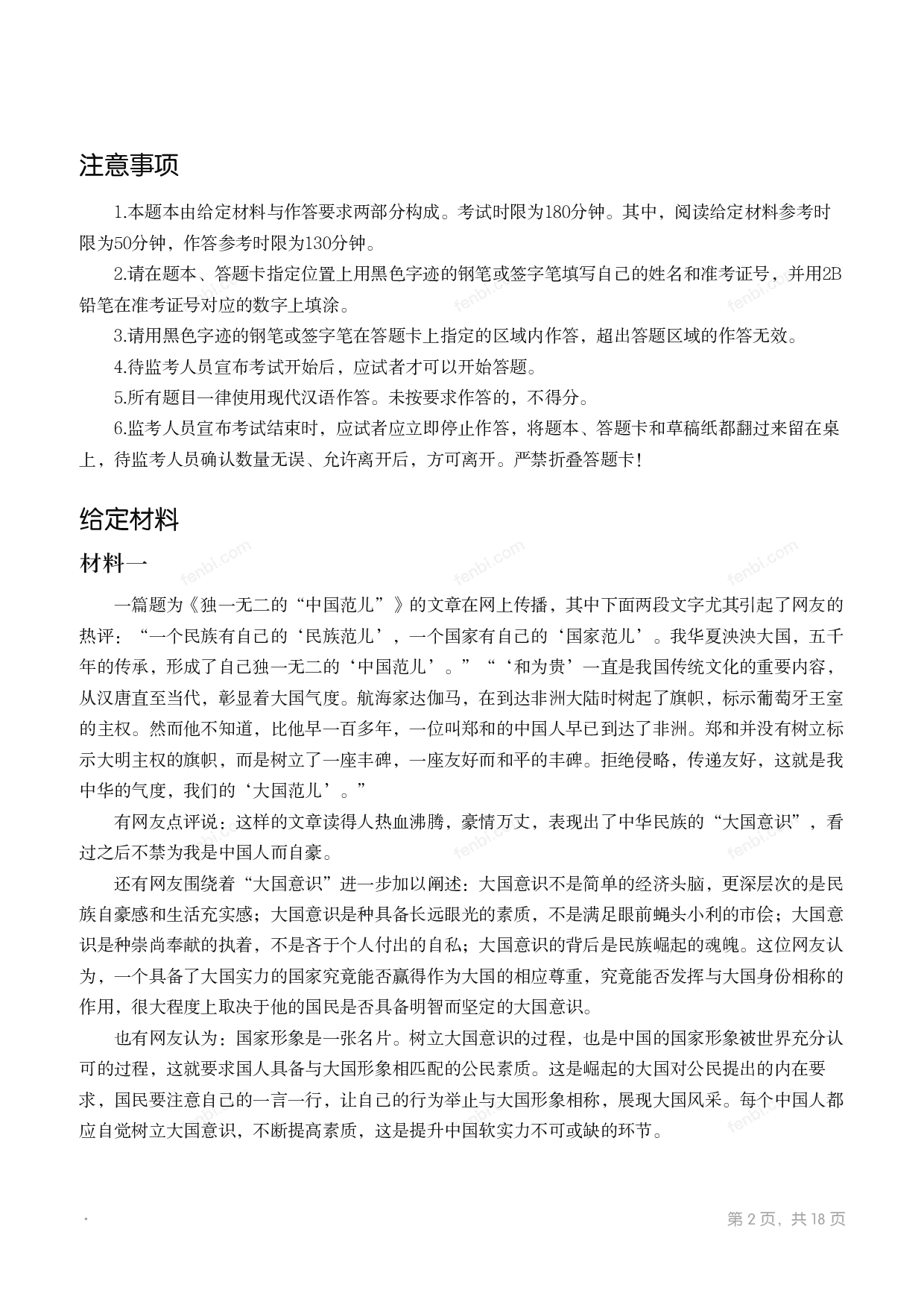 2016年国家公考《申论》题（副省级）.pdf 第1页