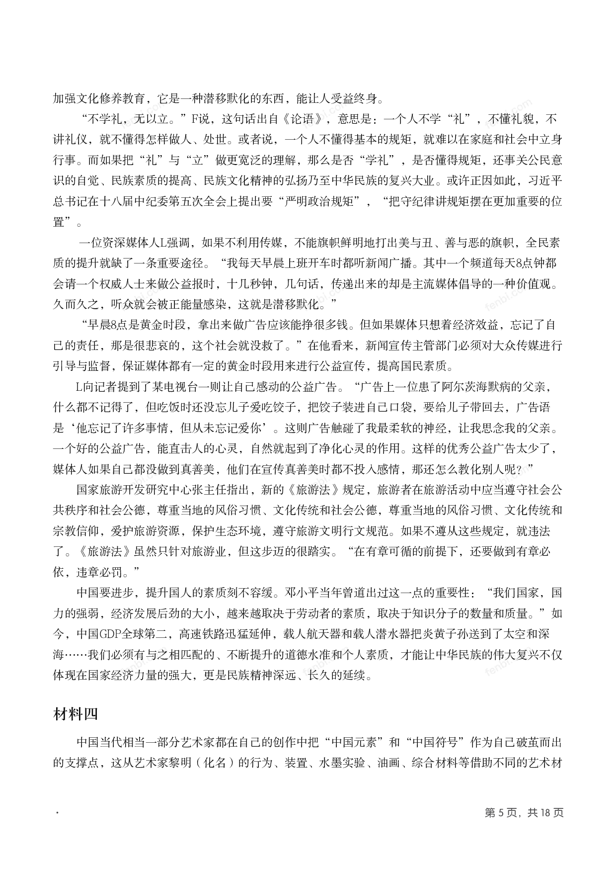 2016年国家公考《申论》题（副省级）.pdf 第4页