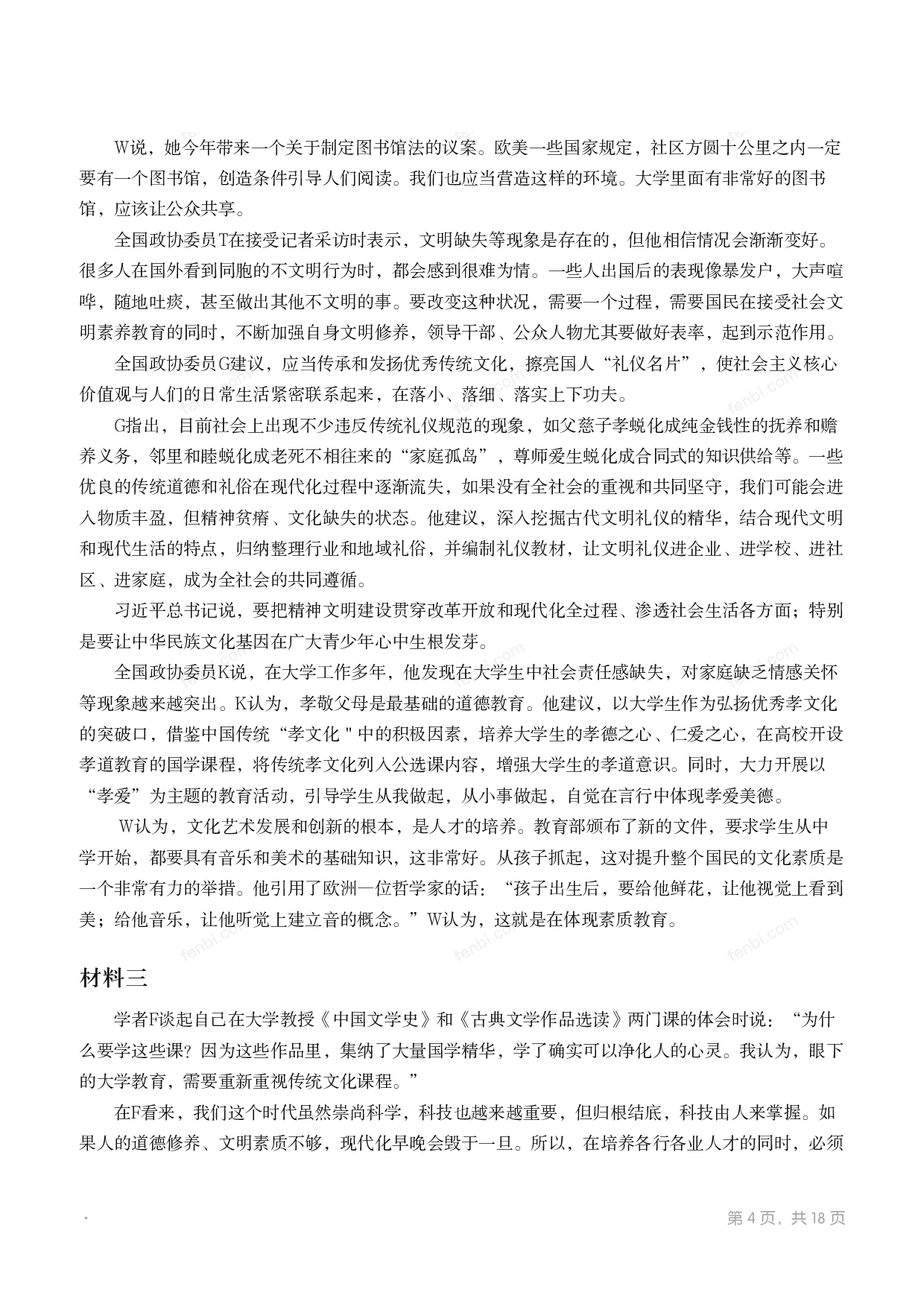 2016年国家公考《申论》题（副省级）.pdf 第3页