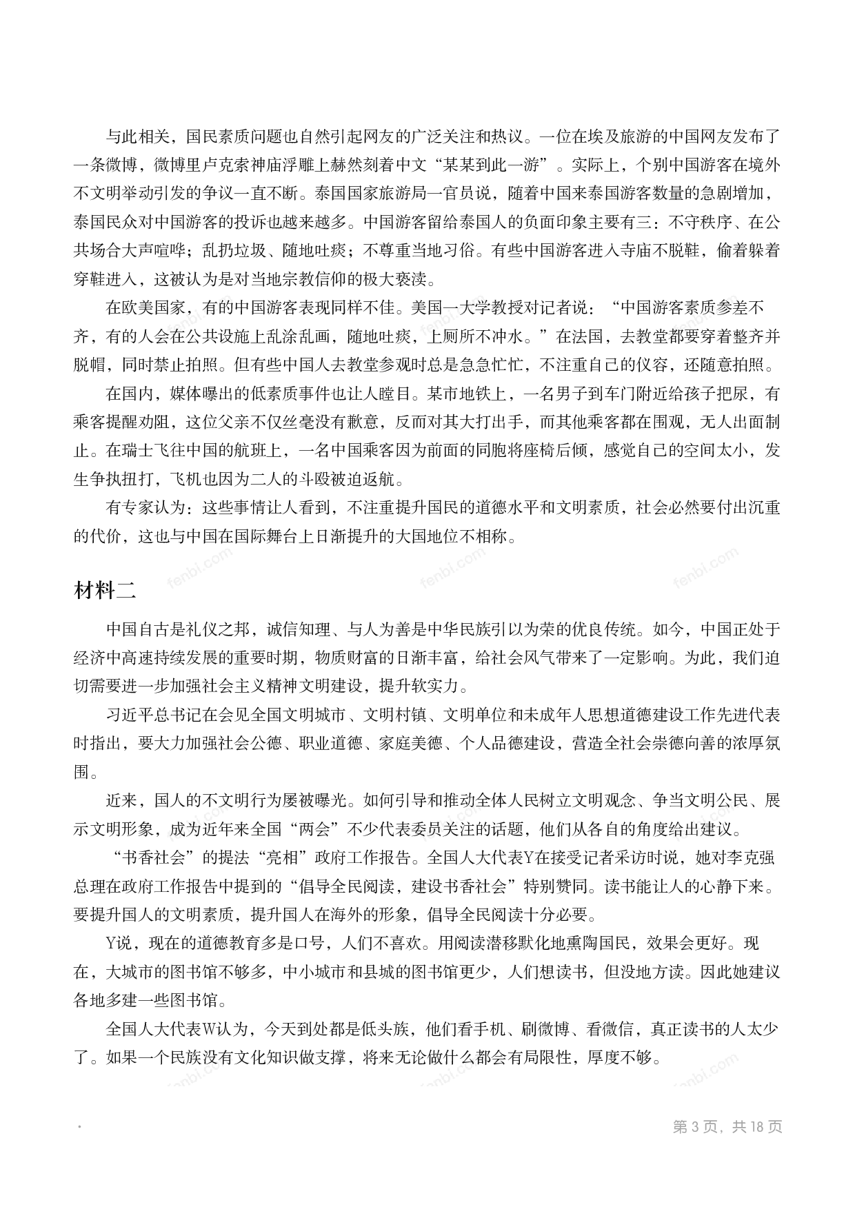 2016年国家公考《申论》题（副省级）.pdf 第2页