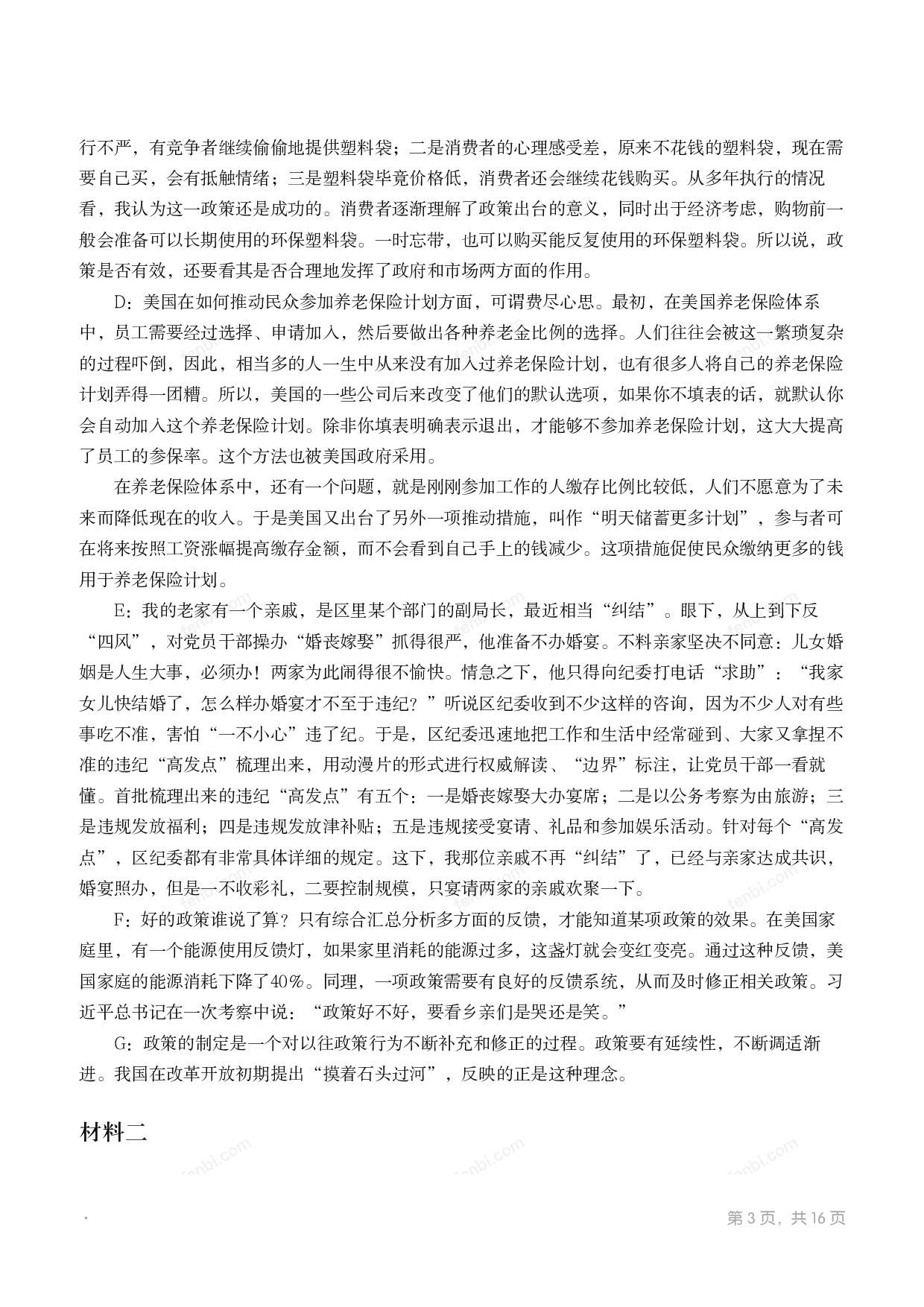 2016年国家公考《申论》题（地市级）.pdf 第2页