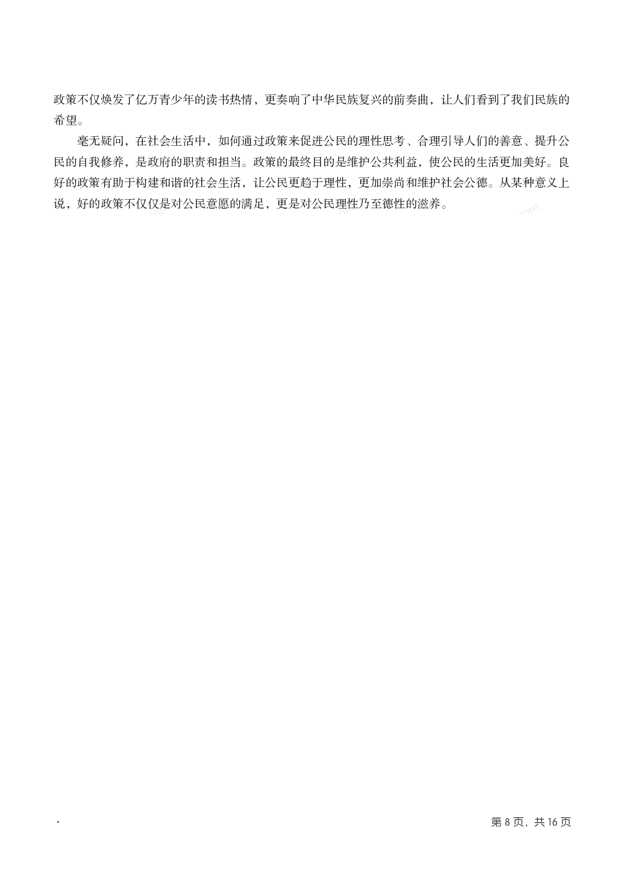 2016年国家公考《申论》题（地市级）.pdf 第7页