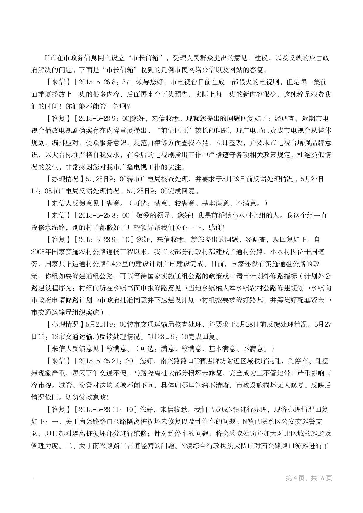 2016年国家公考《申论》题（地市级）.pdf 第3页