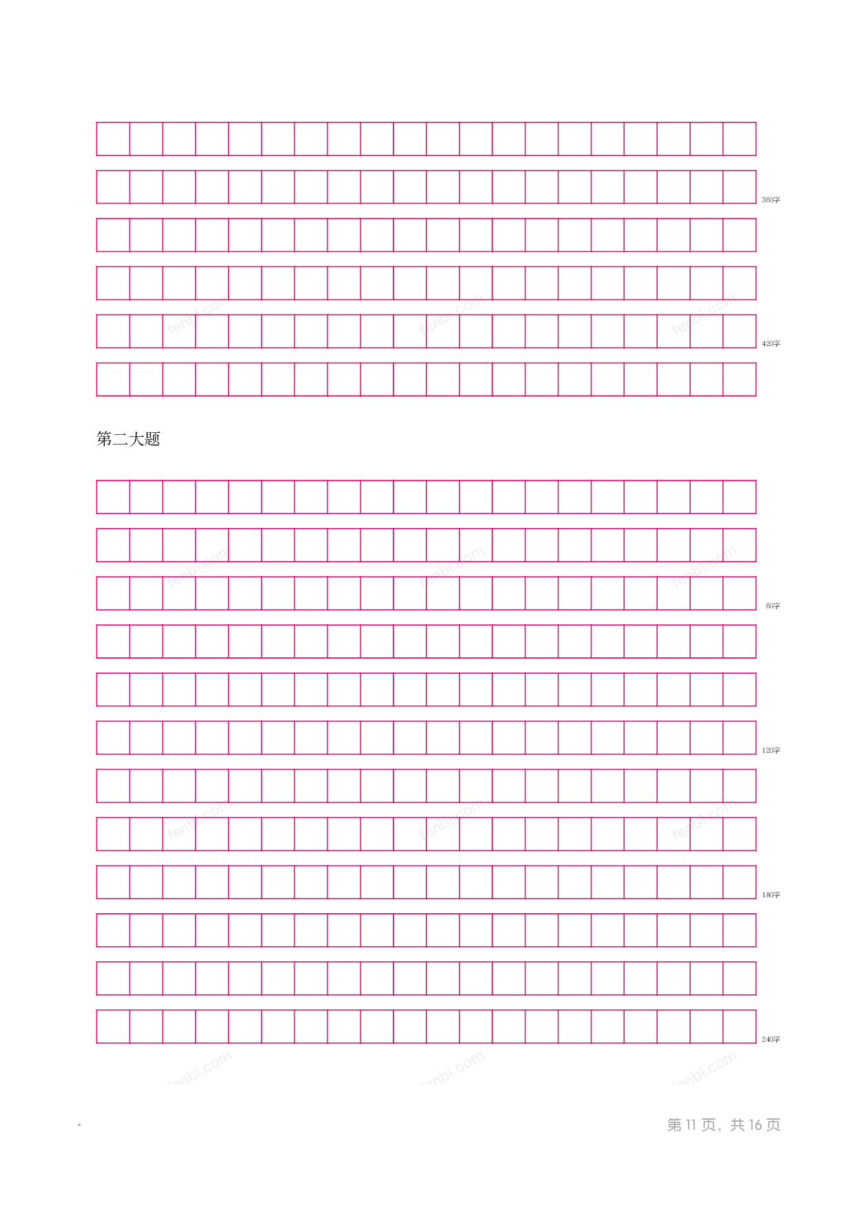 2016年国家公考《申论》题（地市级）.pdf 第10页