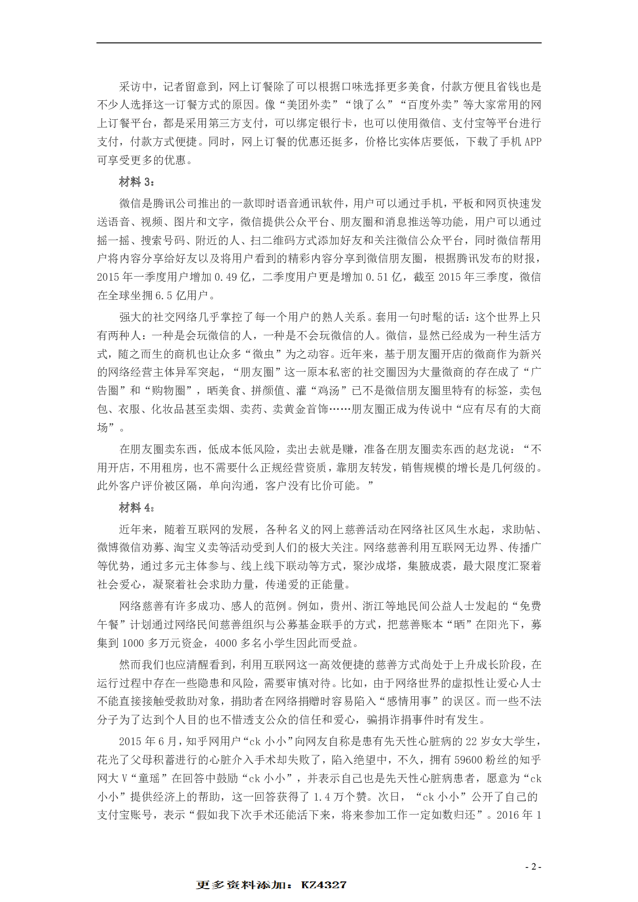 2016年山东公务员考试《申论》真题（A卷）及答案.pdf 第2页