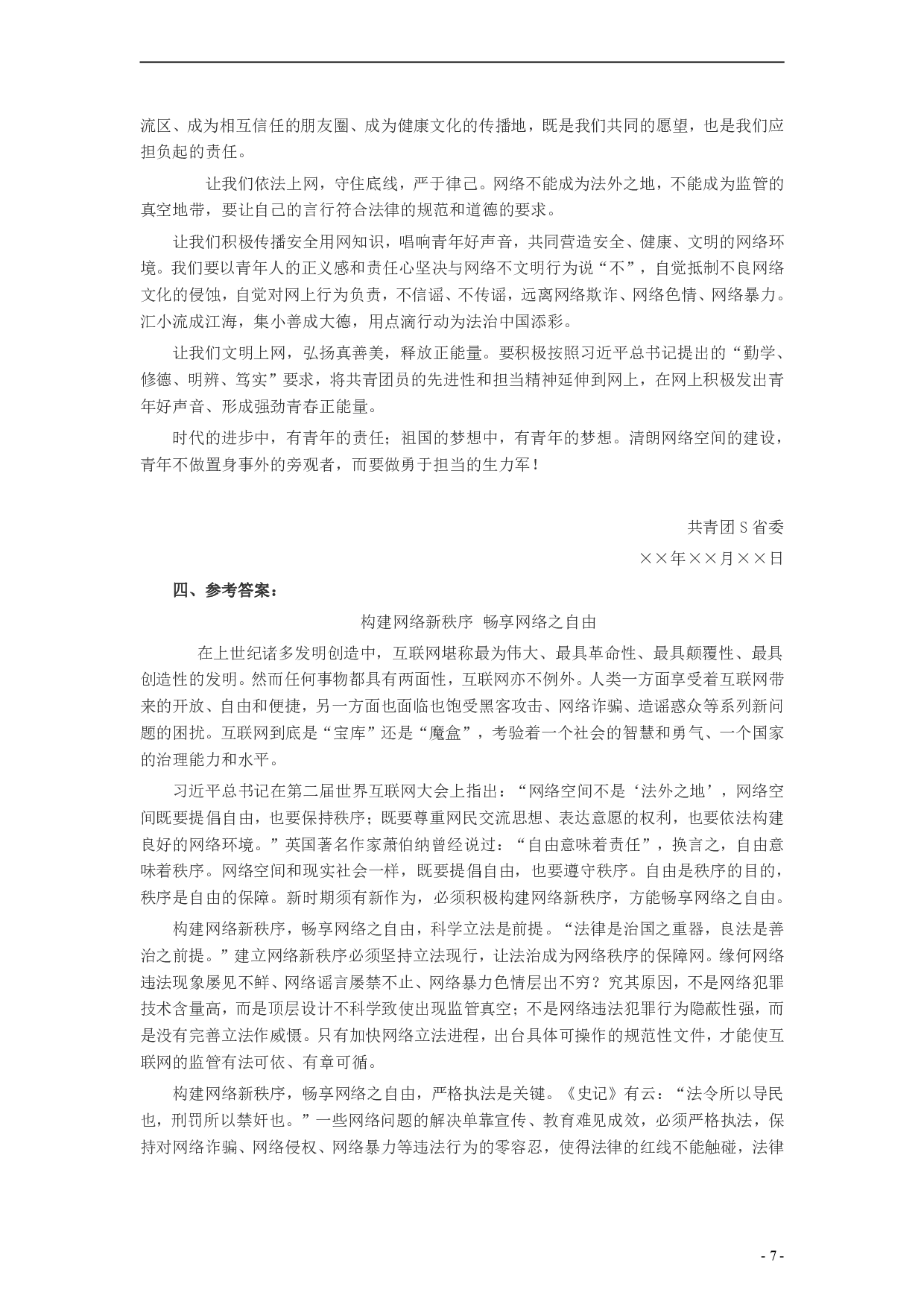 2016年山东公务员考试《申论》真题（A卷）及答案.pdf 第7页
