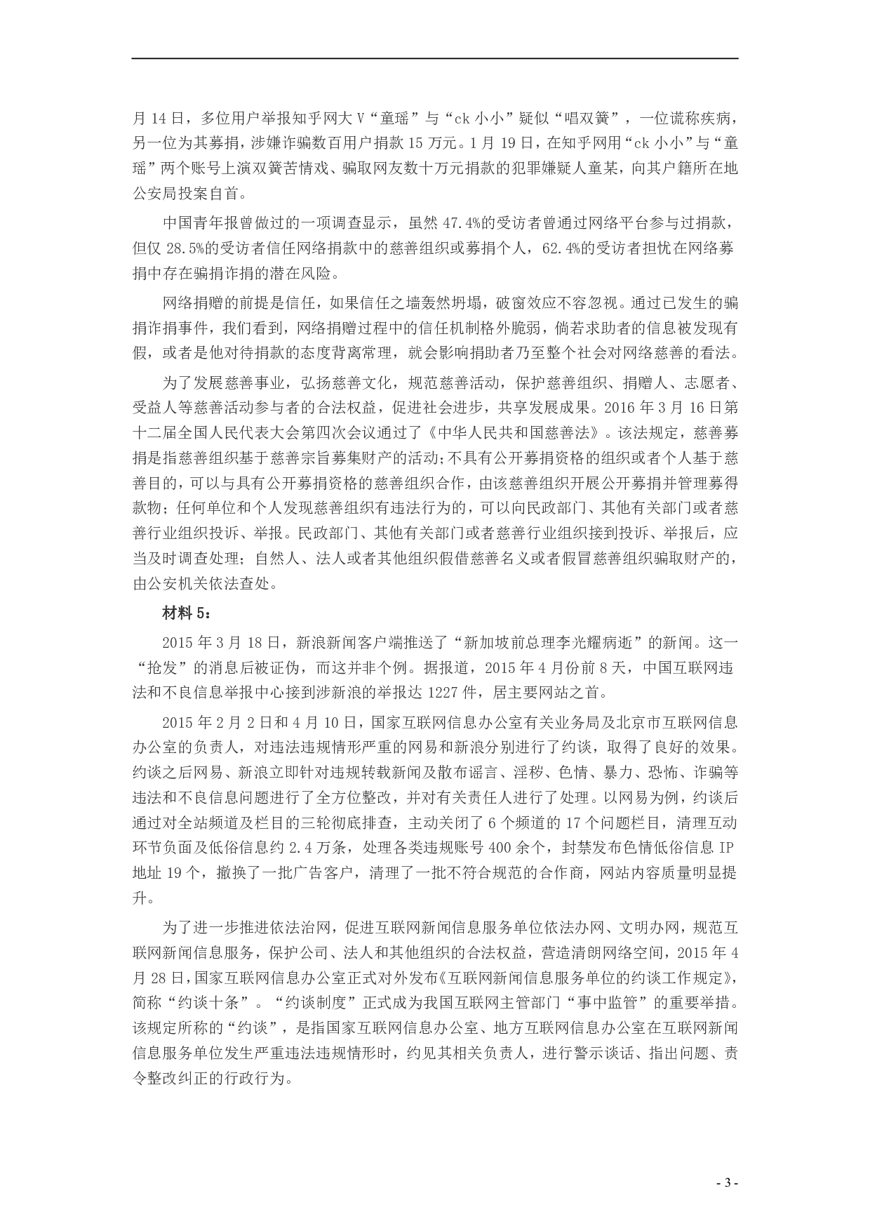 2016年山东公务员考试《申论》真题（A卷）及答案.pdf 第3页
