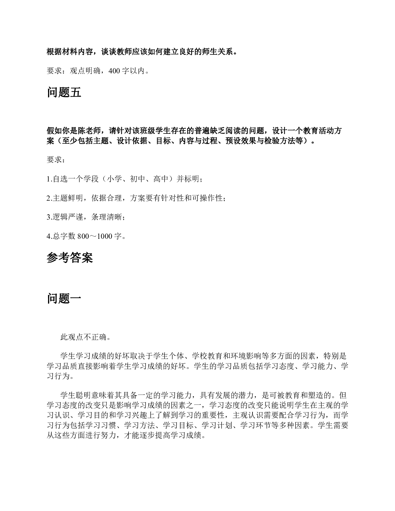 2016年下半年事业单位公开招聘分类考试D类中小学《综合应用能力》题及参考答案.pdf 第3页