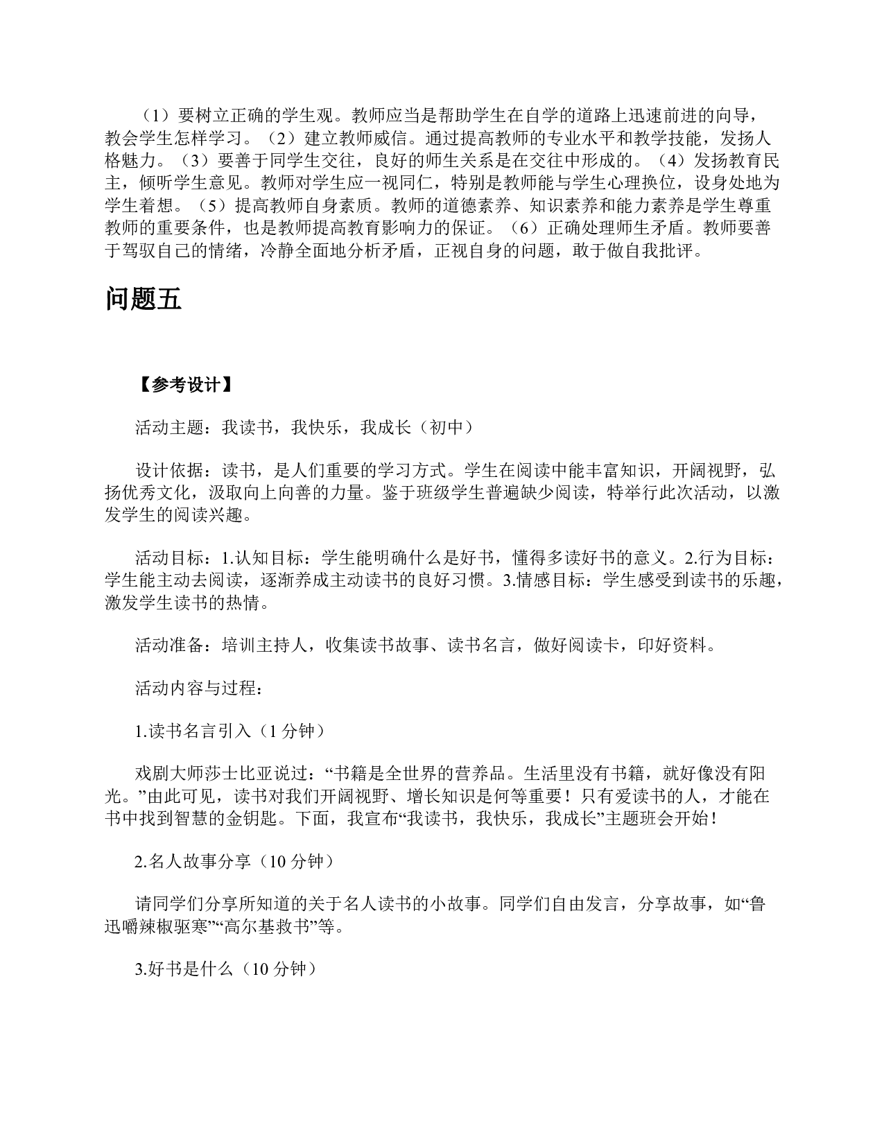 2016年下半年事业单位公开招聘分类考试D类中小学《综合应用能力》题及参考答案.pdf 第5页