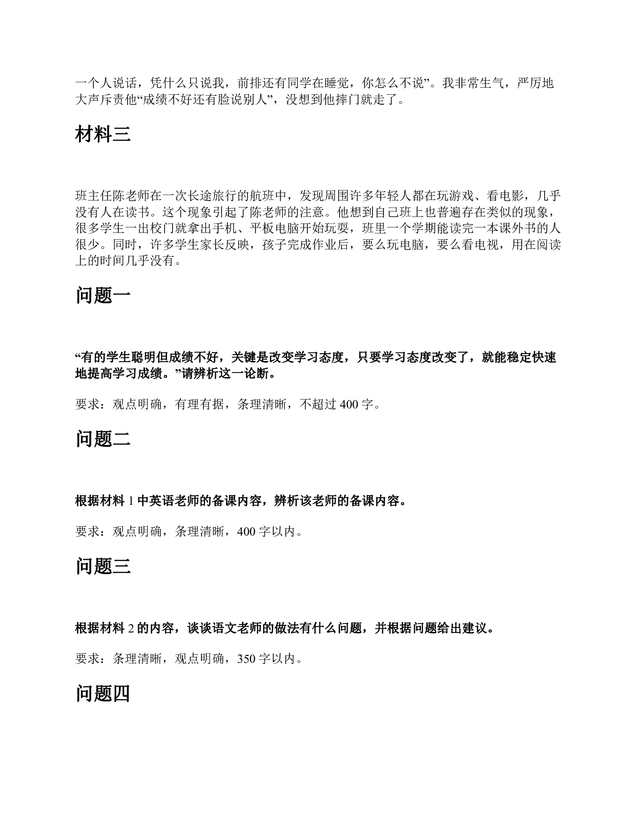 2016年下半年事业单位公开招聘分类考试D类中小学《综合应用能力》题及参考答案.pdf 第2页