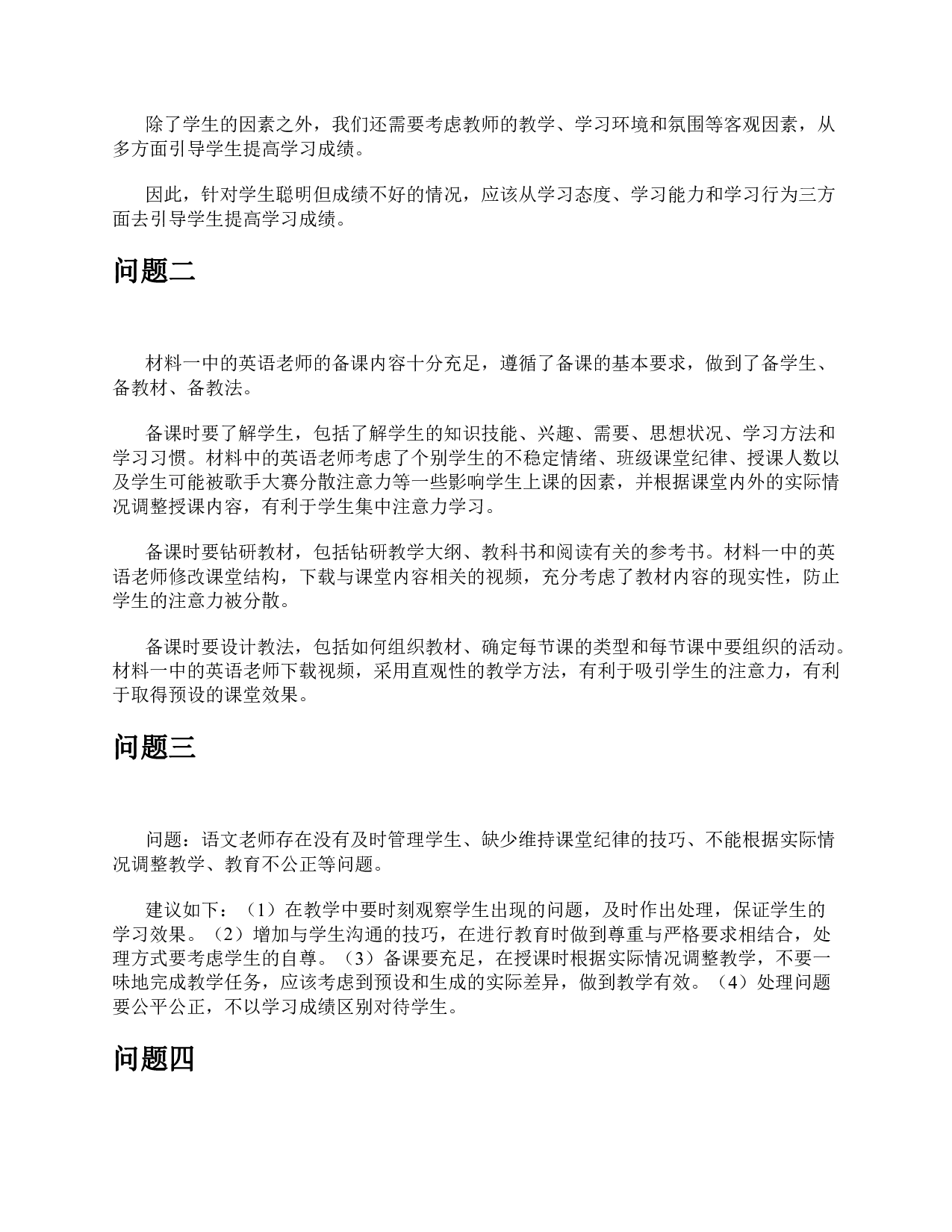 2016年下半年事业单位公开招聘分类考试D类中小学《综合应用能力》题及参考答案.pdf 第4页