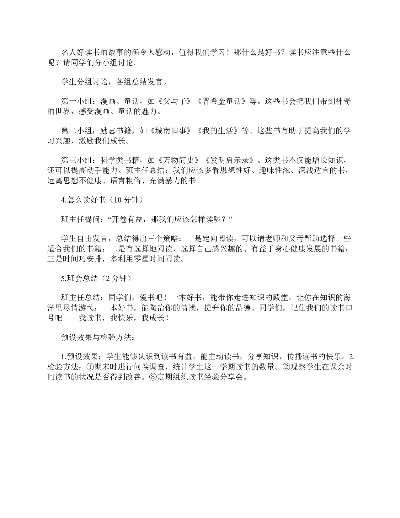 2016年下半年事业单位公开招聘分类考试D类中小学《综合应用能力》题及参考答案.pdf 第6页