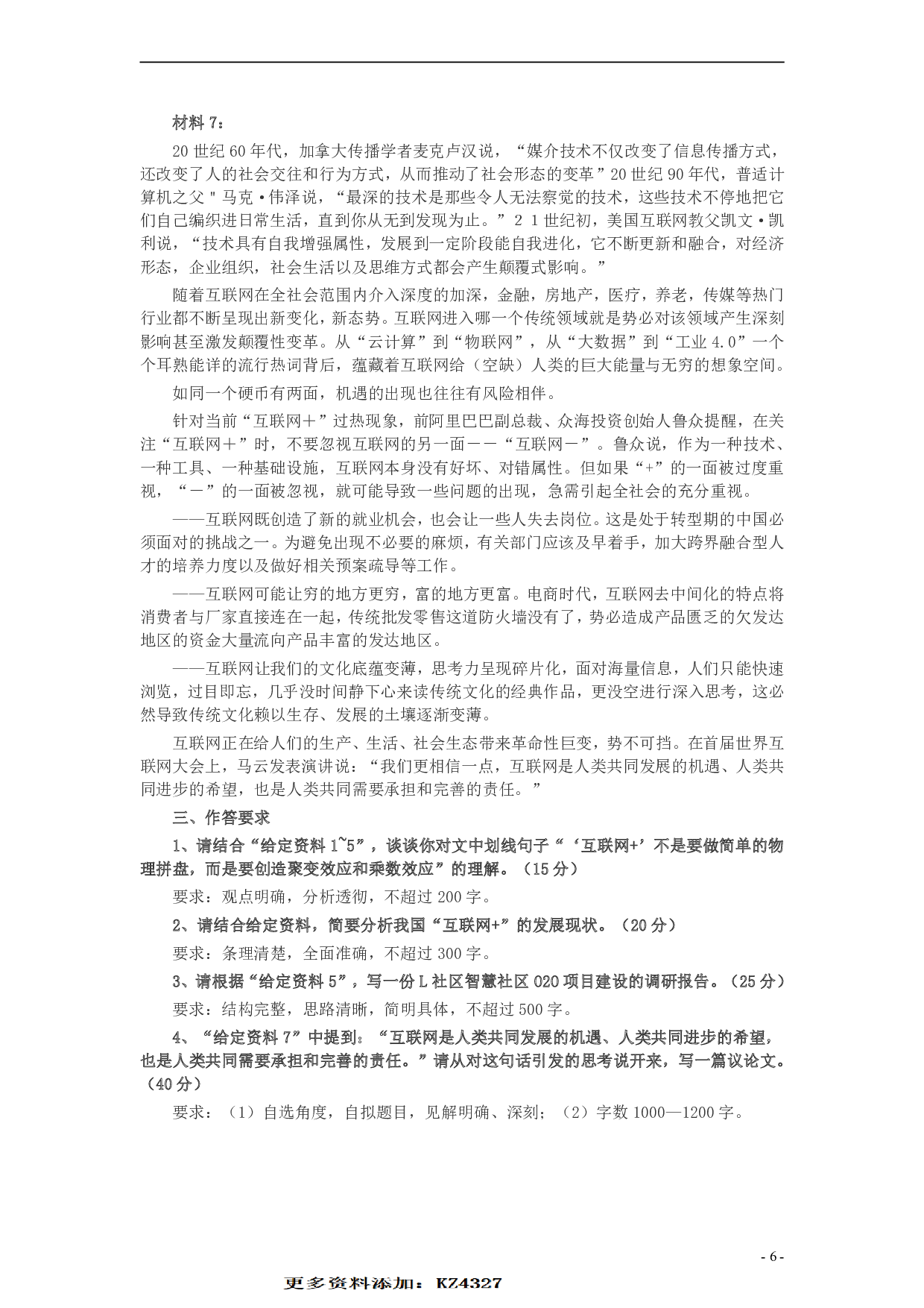 2016年山东公务员考试《申论》真题（B卷）及答案.pdf 第6页