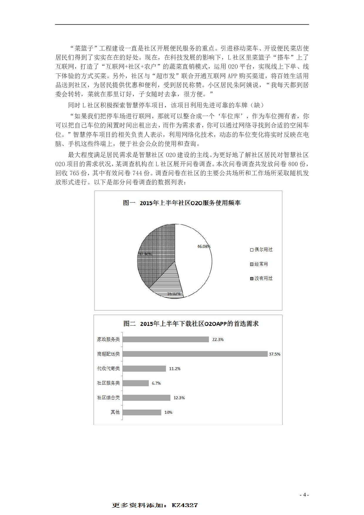 2016年山东公务员考试《申论》真题（B卷）及答案.pdf 第4页