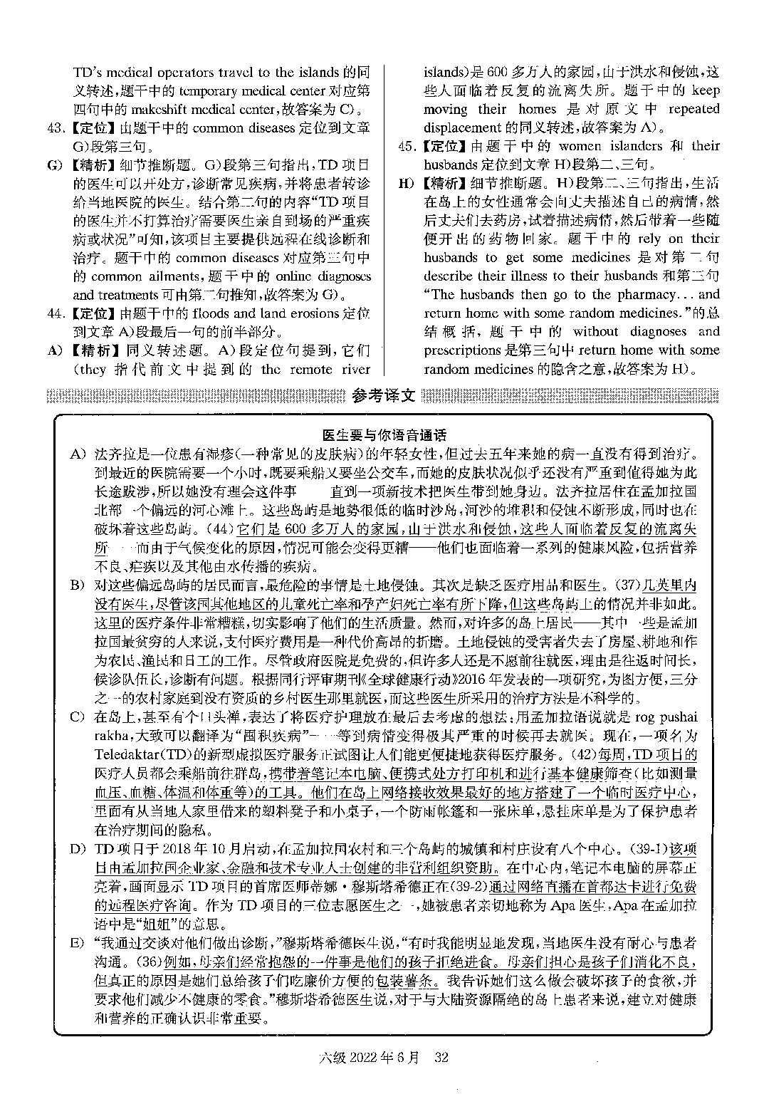 2022.06英语六级考试第1套真题答案解析.pdf 第10页