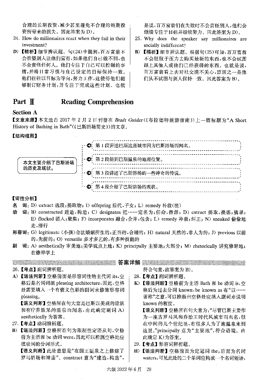 2022.06英语六级考试第1套真题答案解析.pdf 第7页