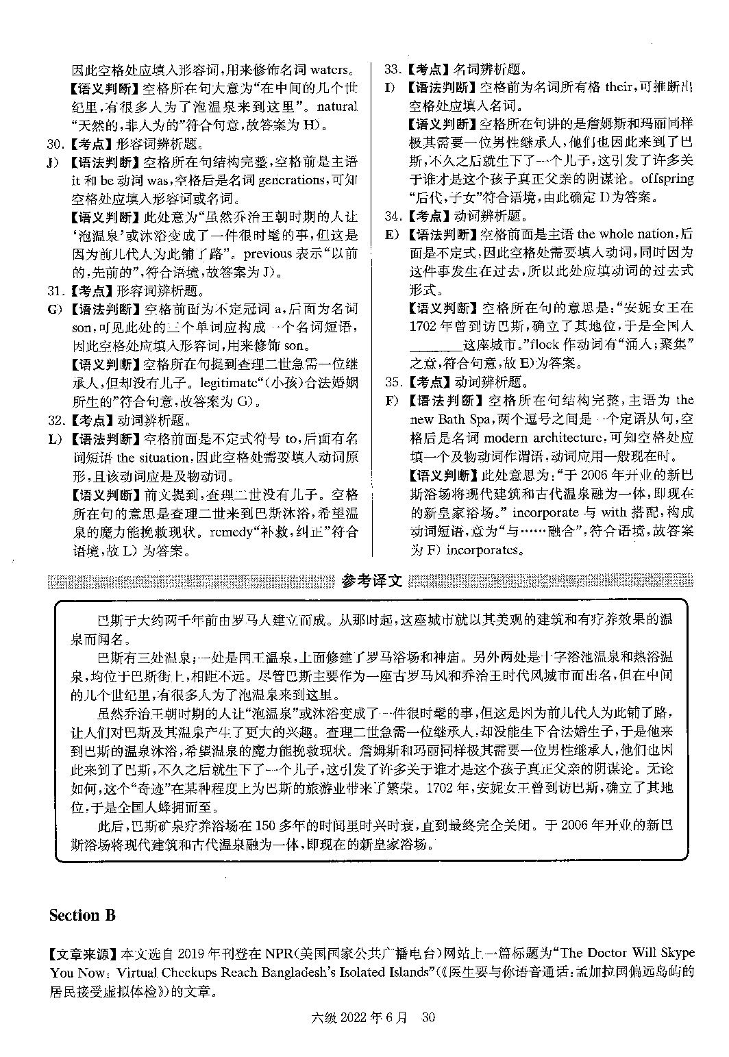 2022.06英语六级考试第1套真题答案解析.pdf 第8页