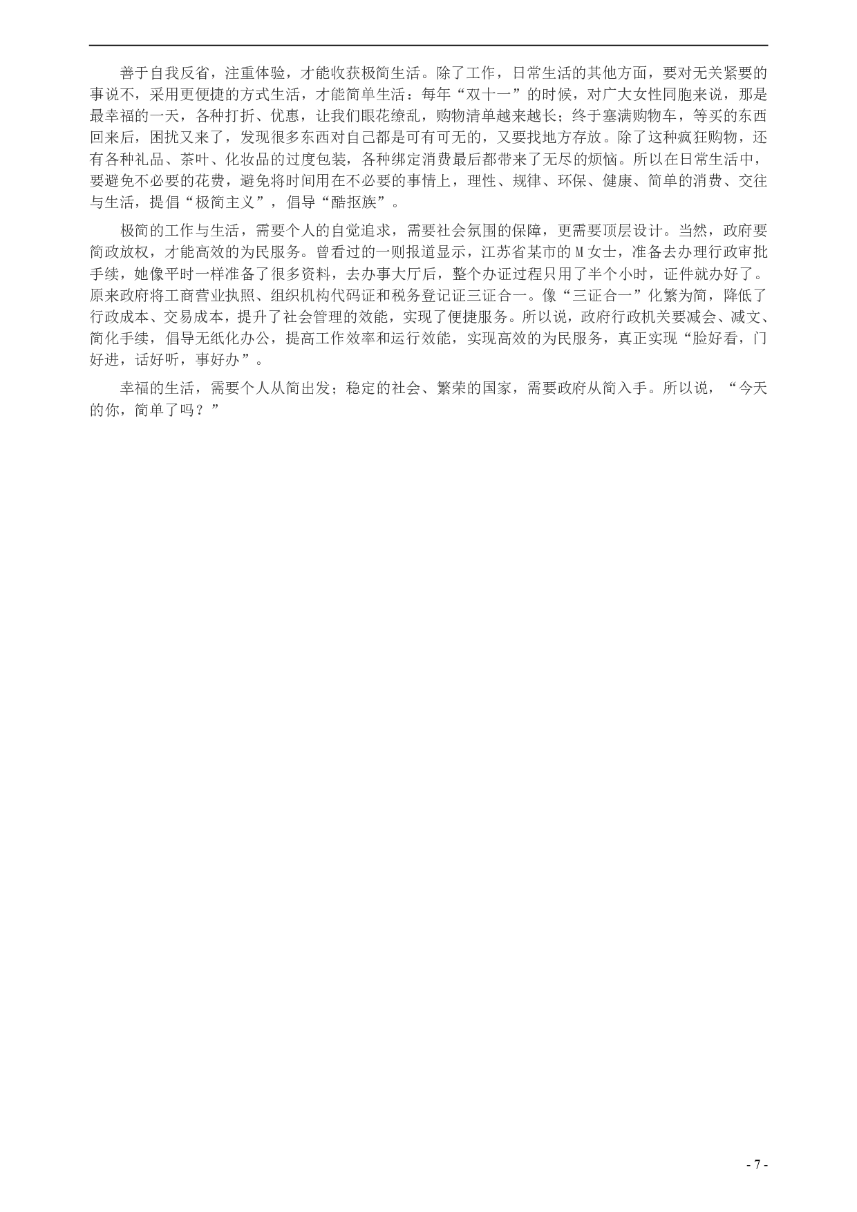 2016年山东公务员考试《申论》真题（C卷）及答案.pdf 第7页