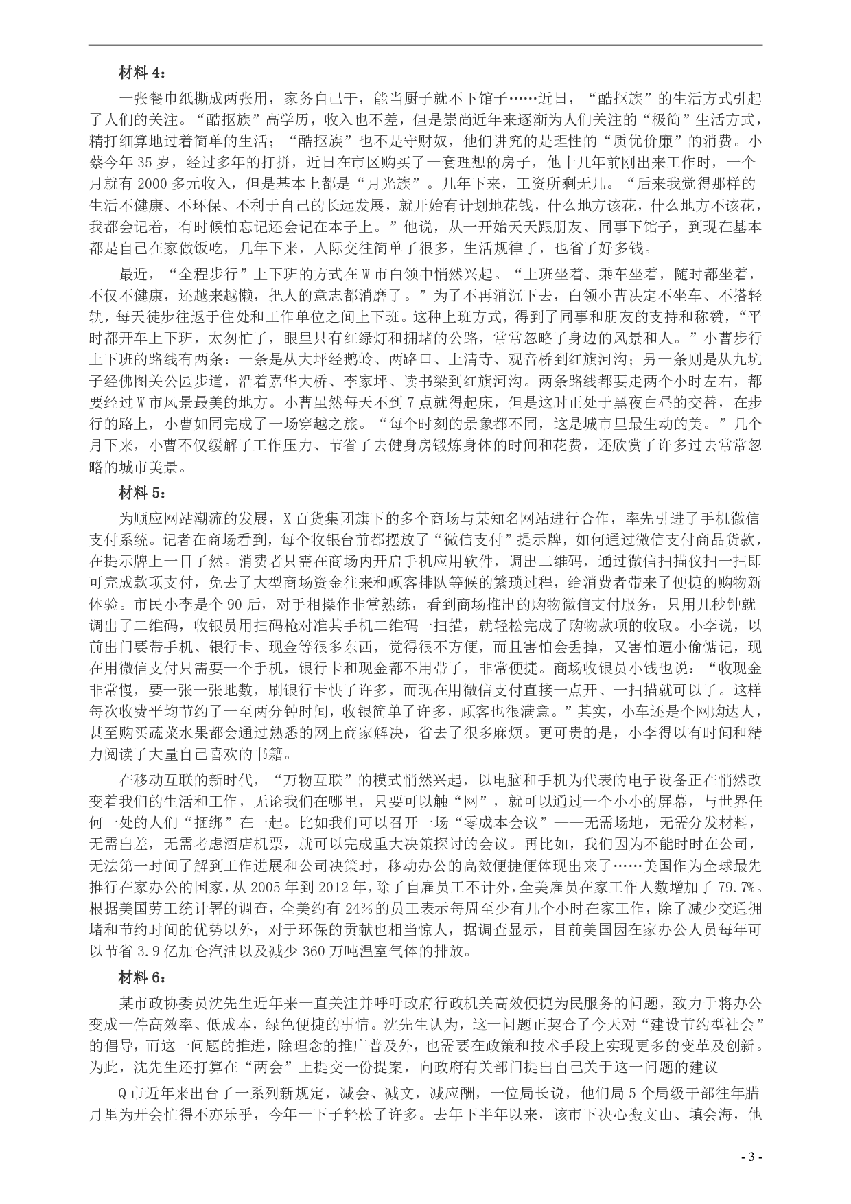 2016年山东公务员考试《申论》真题（C卷）及答案.pdf 第3页