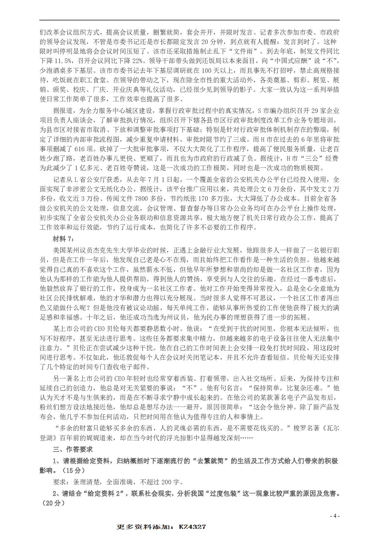 2016年山东公务员考试《申论》真题（C卷）及答案.pdf 第4页