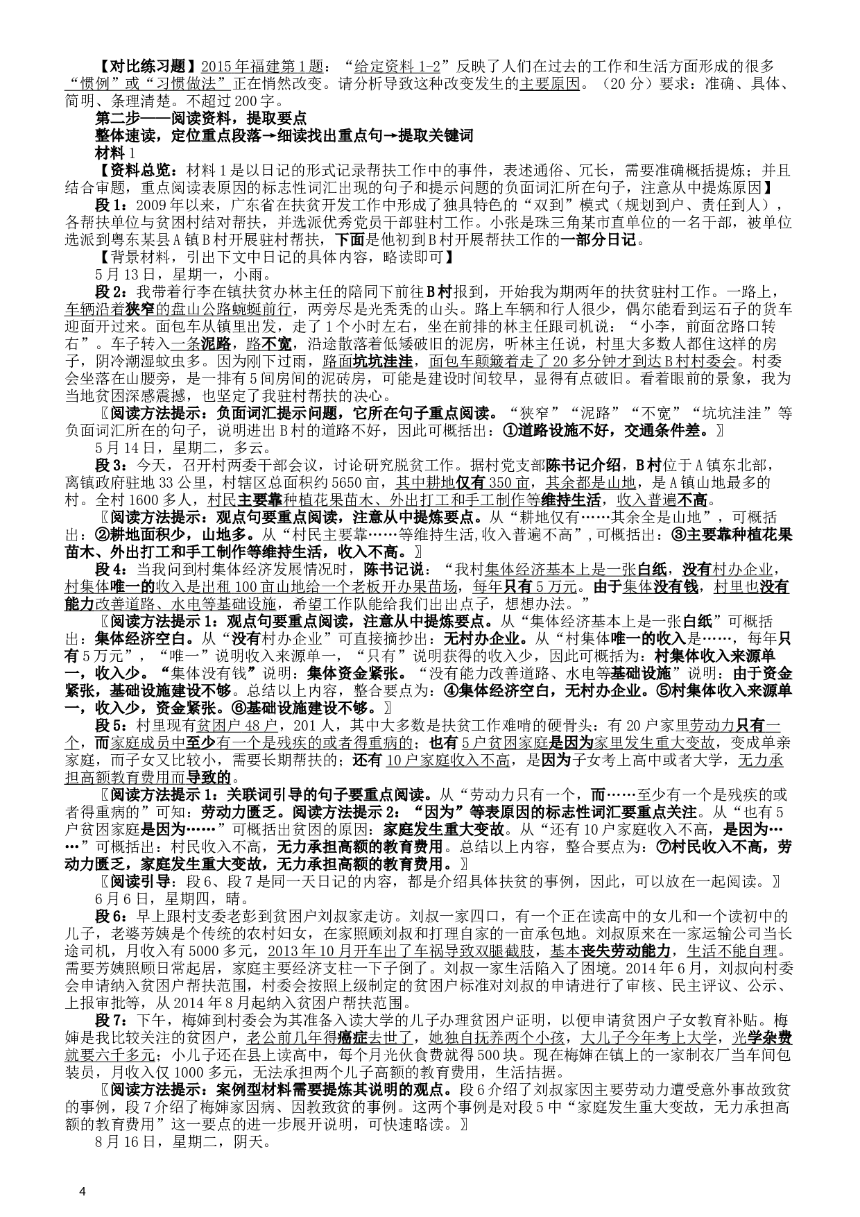 2016年广东公务员考试《申论》真题卷及答案（乡镇级）含详细解析.docx 第4页