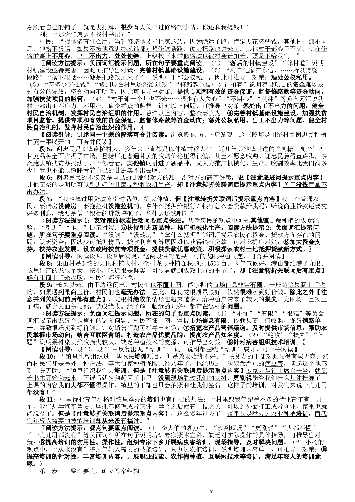 2016年广东公务员考试《申论》真题卷及答案（乡镇级）含详细解析.docx 第9页