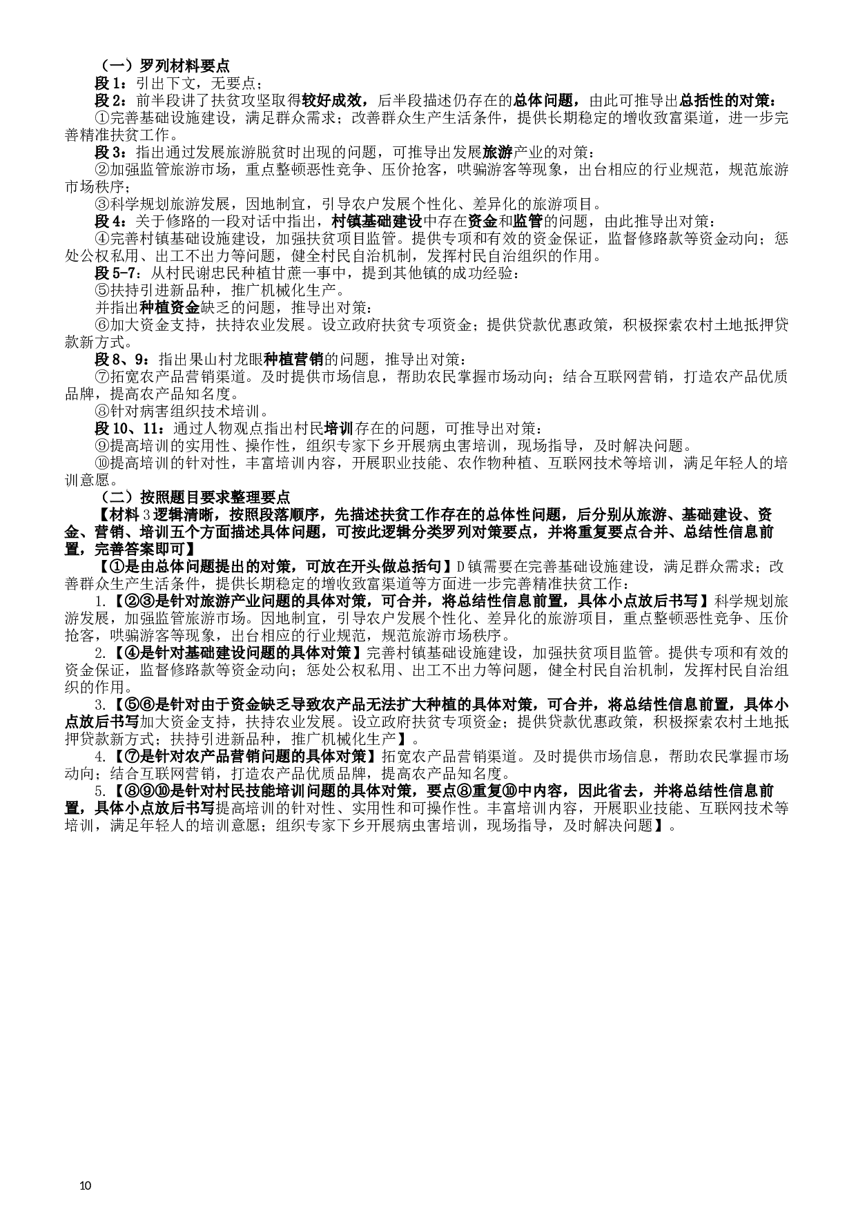 2016年广东公务员考试《申论》真题卷及答案（乡镇级）含详细解析.docx 第10页