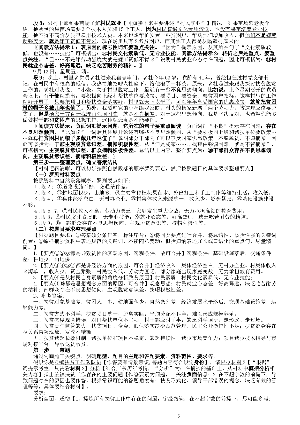 2016年广东公务员考试《申论》真题卷及答案（乡镇级）含详细解析.docx 第5页