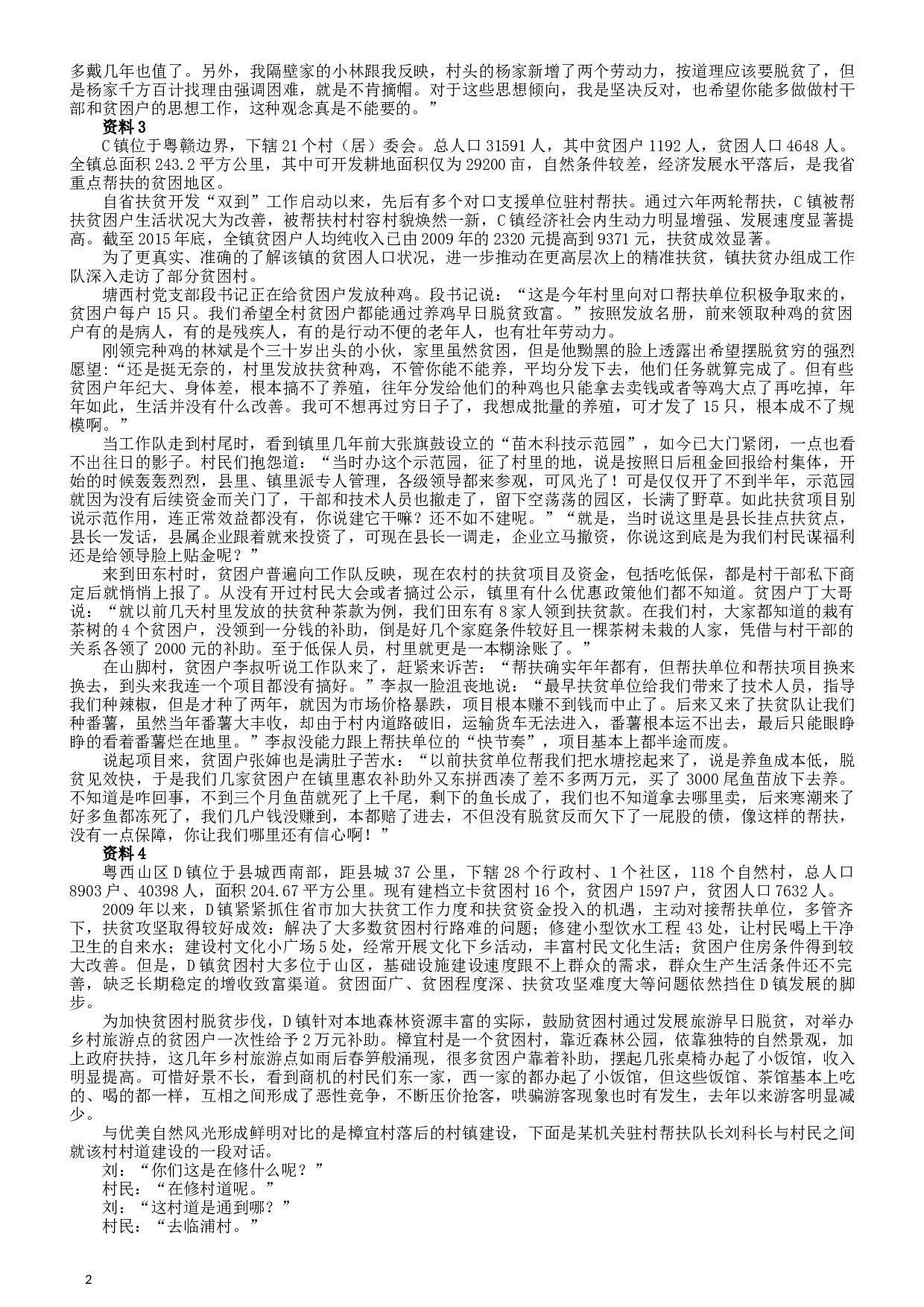 2016年广东公务员考试《申论》真题卷及答案（乡镇级）含详细解析.docx 第2页