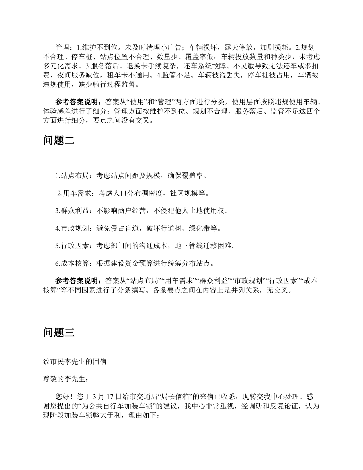 2016年下半年全国事业单位联考A类《综合应用能力》题及参考答案.pdf 第8页