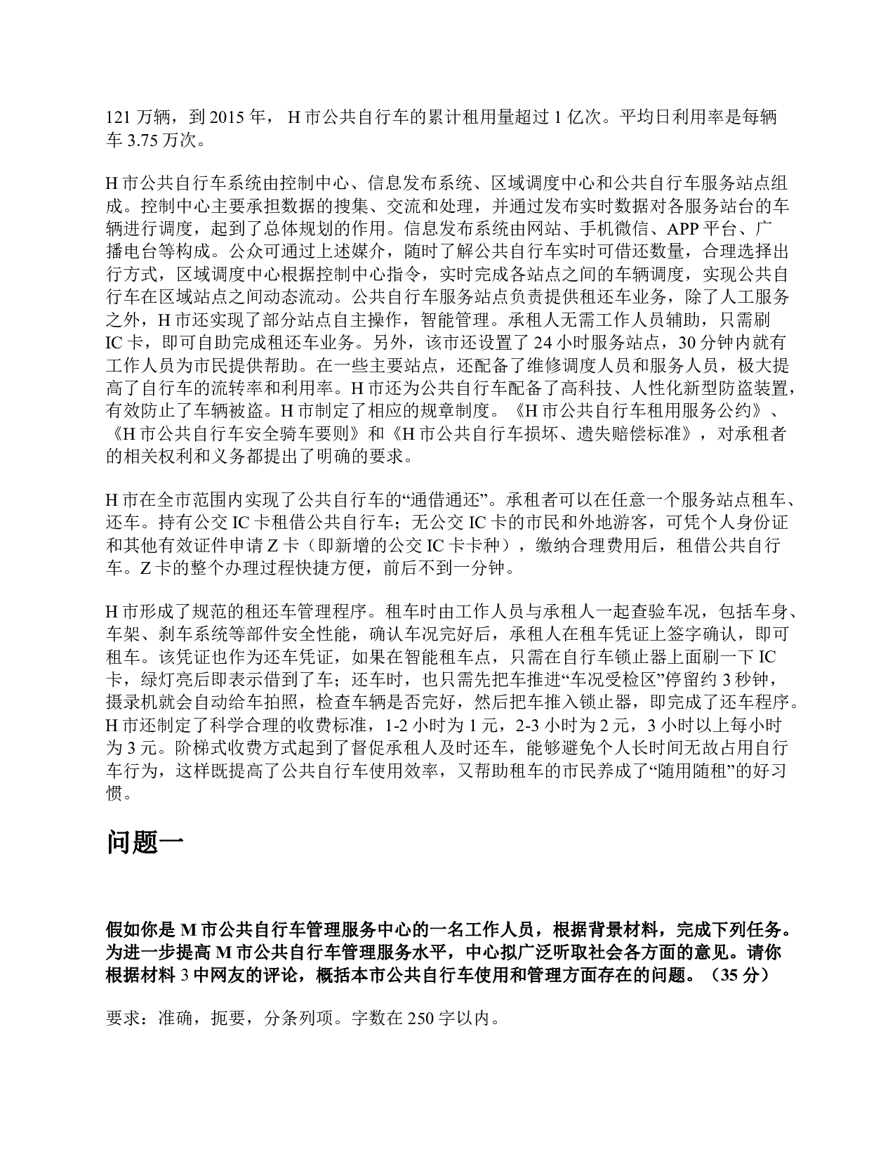 2016年下半年全国事业单位联考A类《综合应用能力》题及参考答案.pdf 第6页