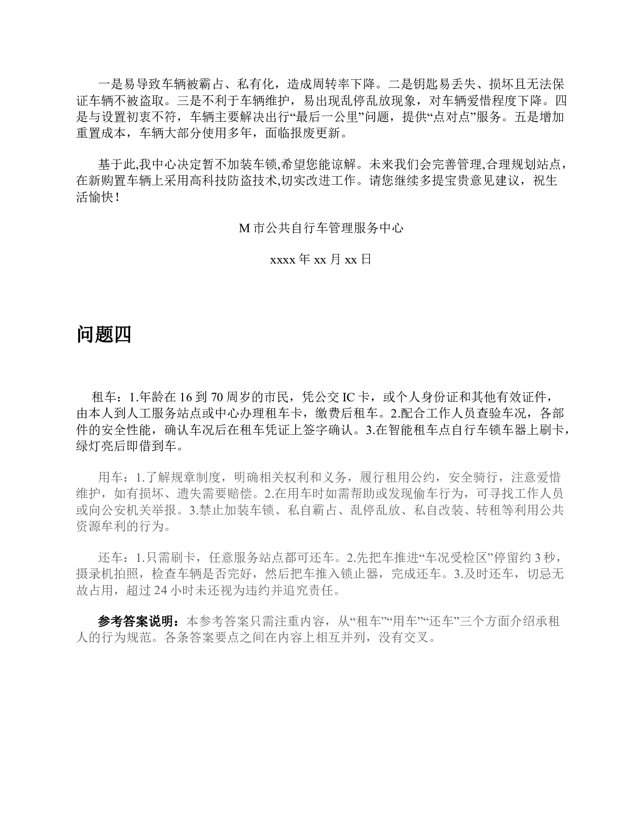 2016年下半年全国事业单位联考A类《综合应用能力》题及参考答案.pdf 第9页