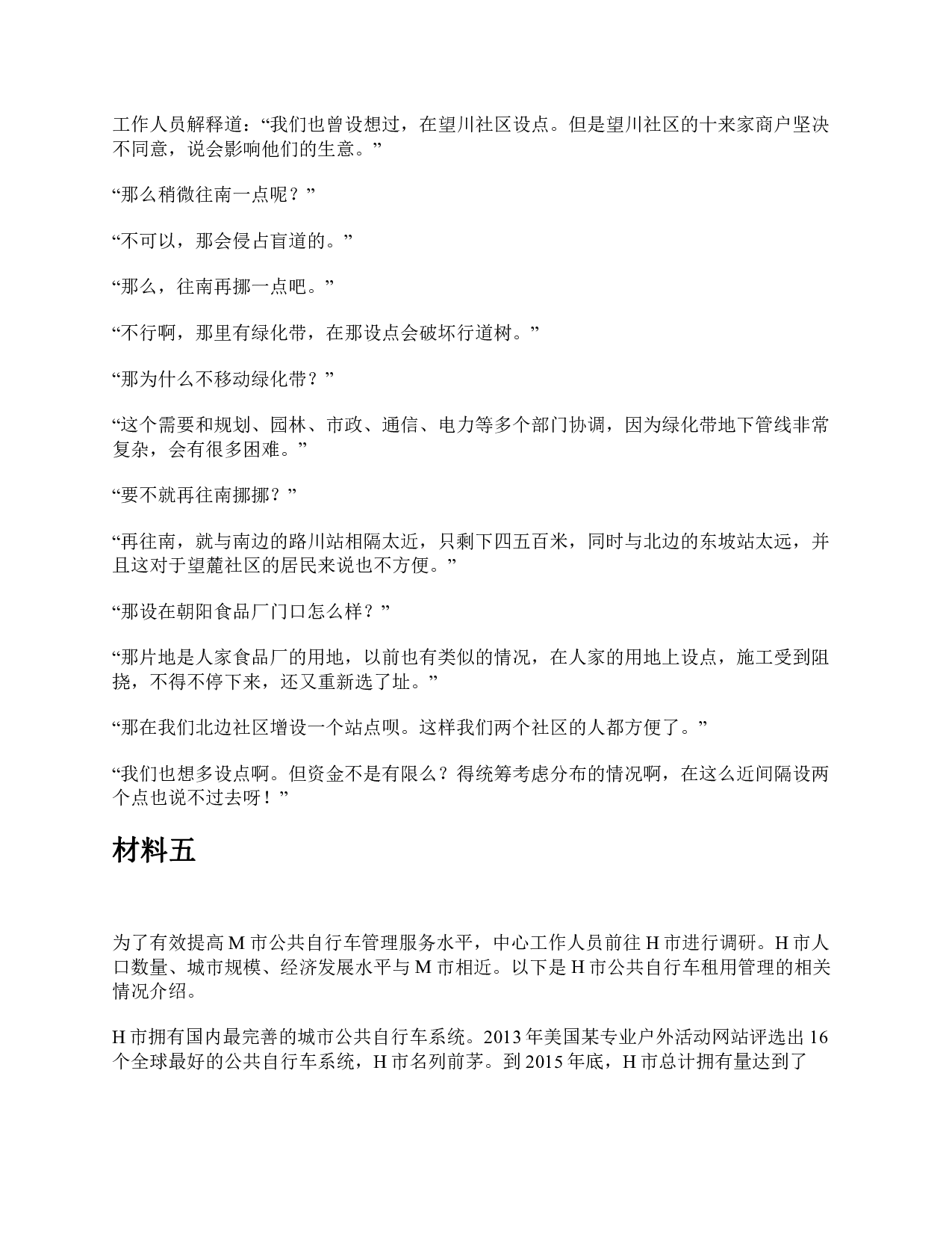 2016年下半年全国事业单位联考A类《综合应用能力》题及参考答案.pdf 第5页