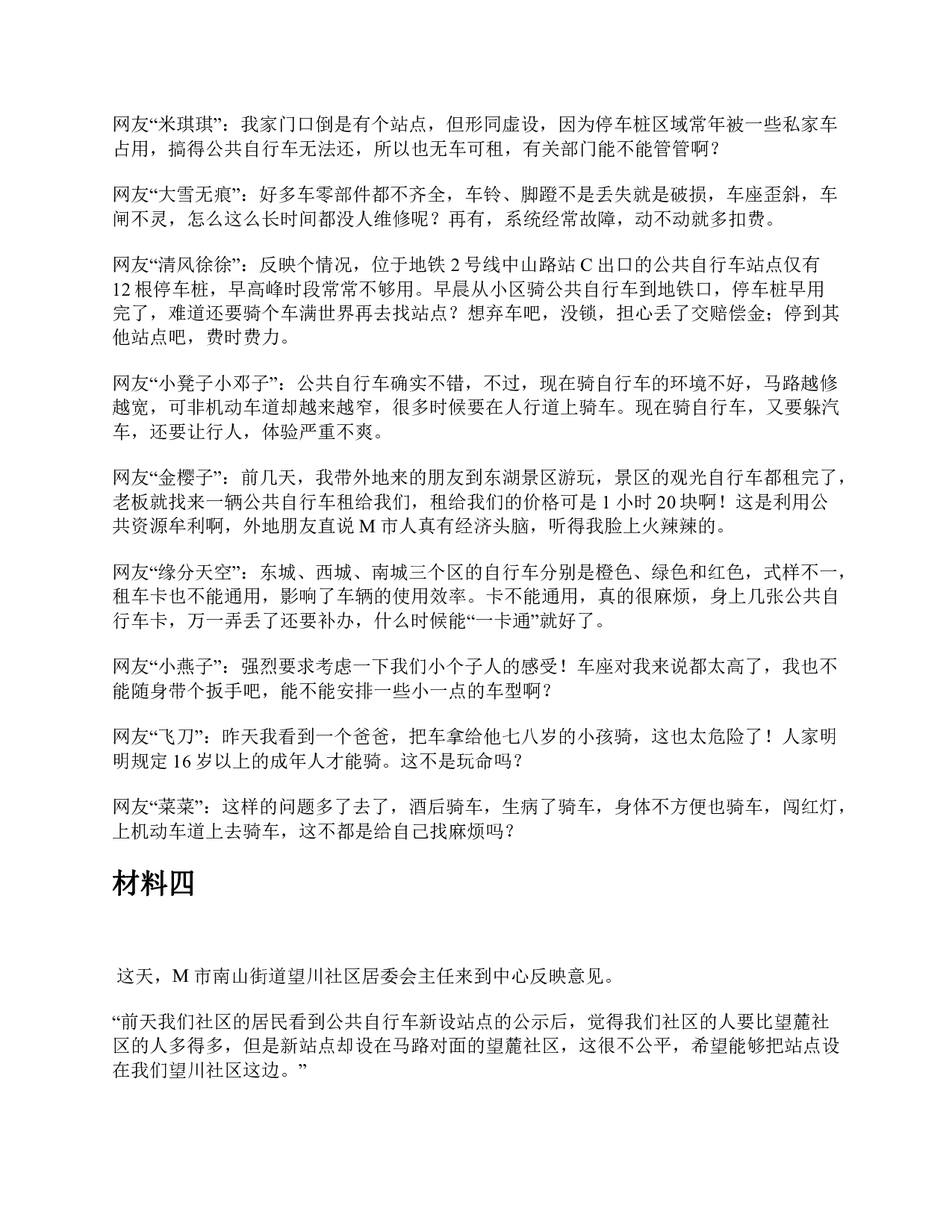 2016年下半年全国事业单位联考A类《综合应用能力》题及参考答案.pdf 第4页