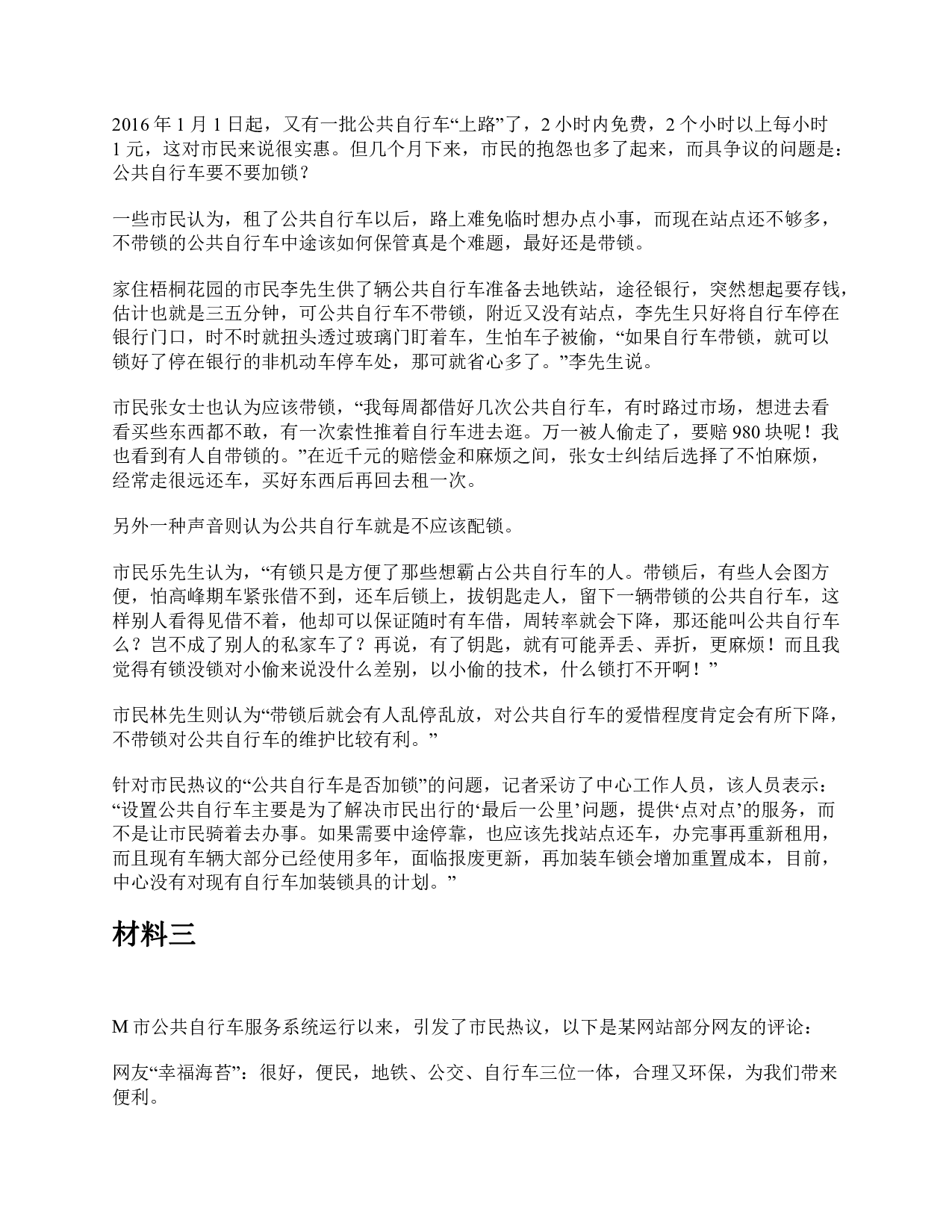 2016年下半年全国事业单位联考A类《综合应用能力》题及参考答案.pdf 第2页