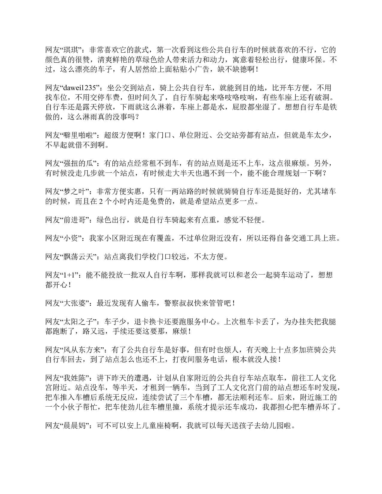 2016年下半年全国事业单位联考A类《综合应用能力》题及参考答案.pdf 第3页