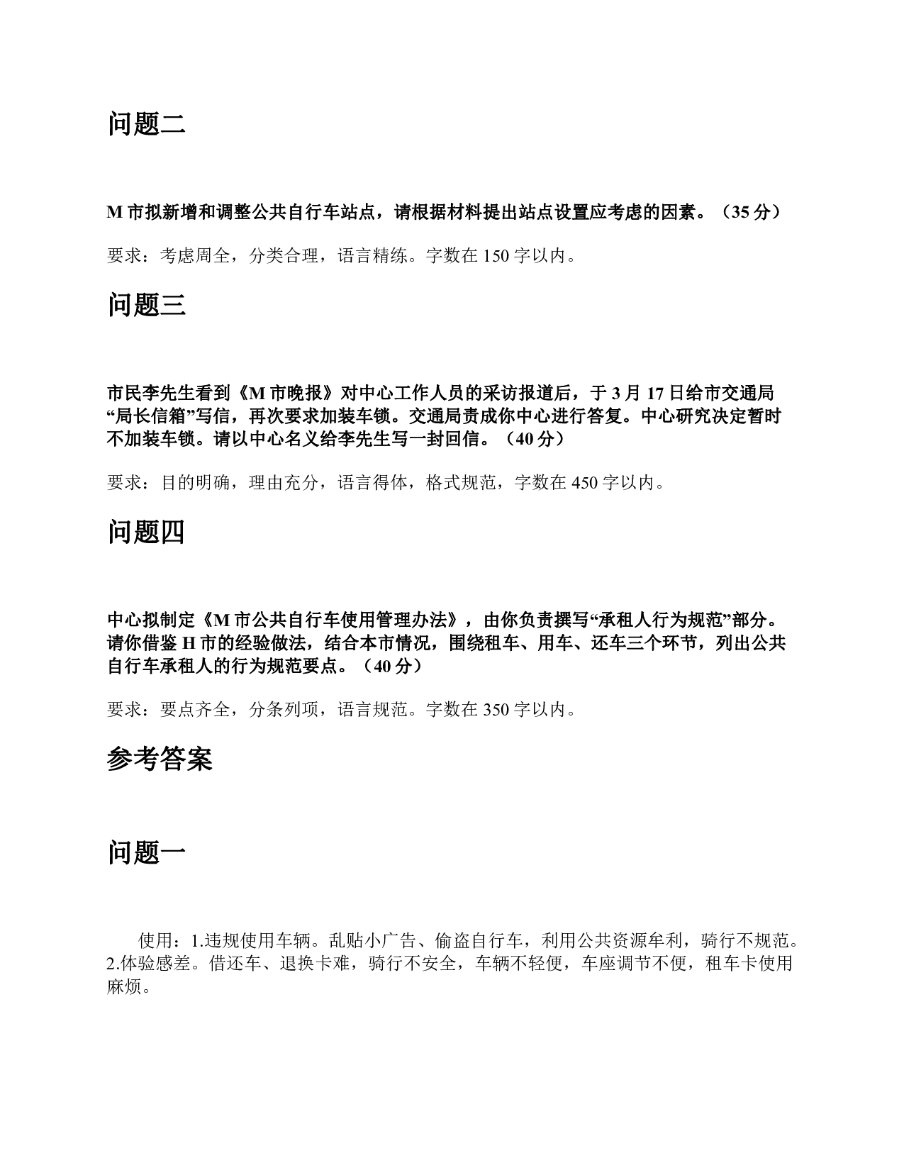 2016年下半年全国事业单位联考A类《综合应用能力》题及参考答案.pdf 第7页