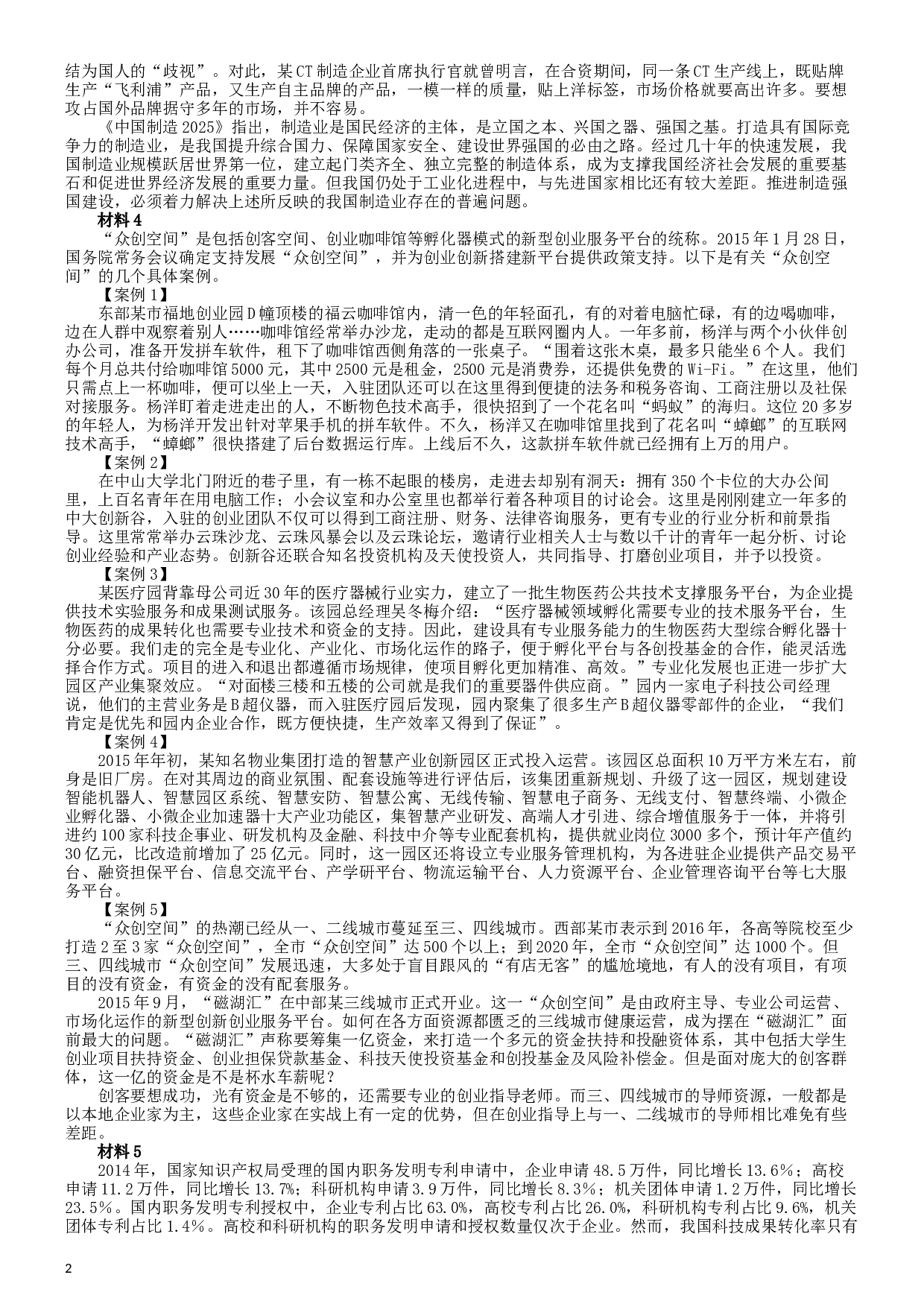 2016年广东公务员考试《申论》真题卷及答案（县级）含详细解析.docx 第2页