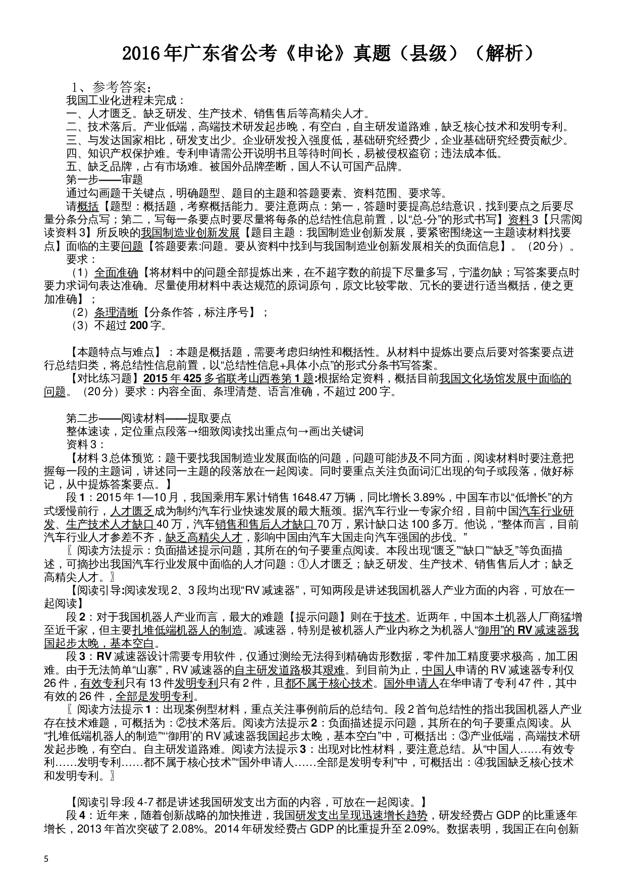 2016年广东公务员考试《申论》真题卷及答案（县级）含详细解析.docx 第5页