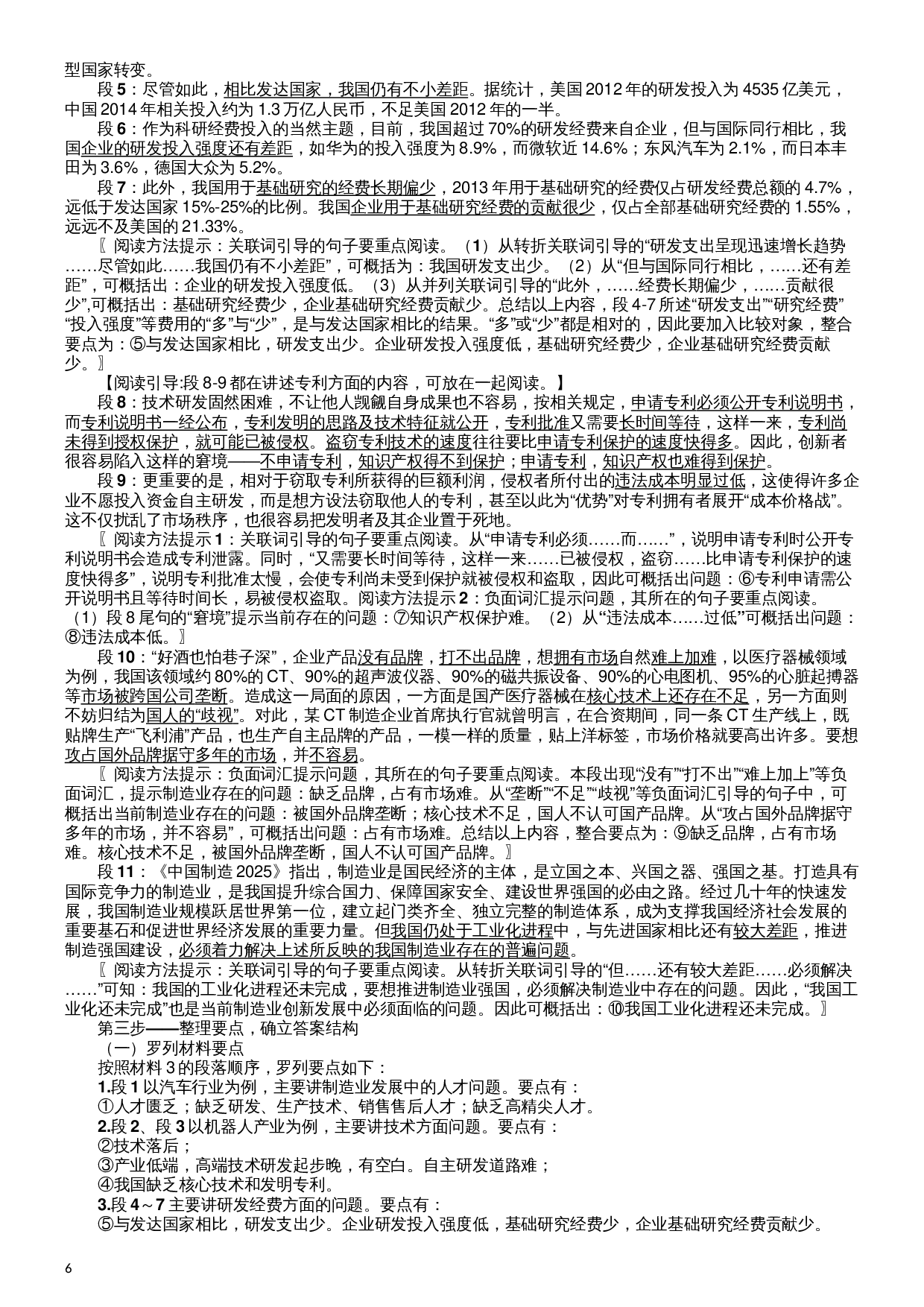 2016年广东公务员考试《申论》真题卷及答案（县级）含详细解析.docx 第6页