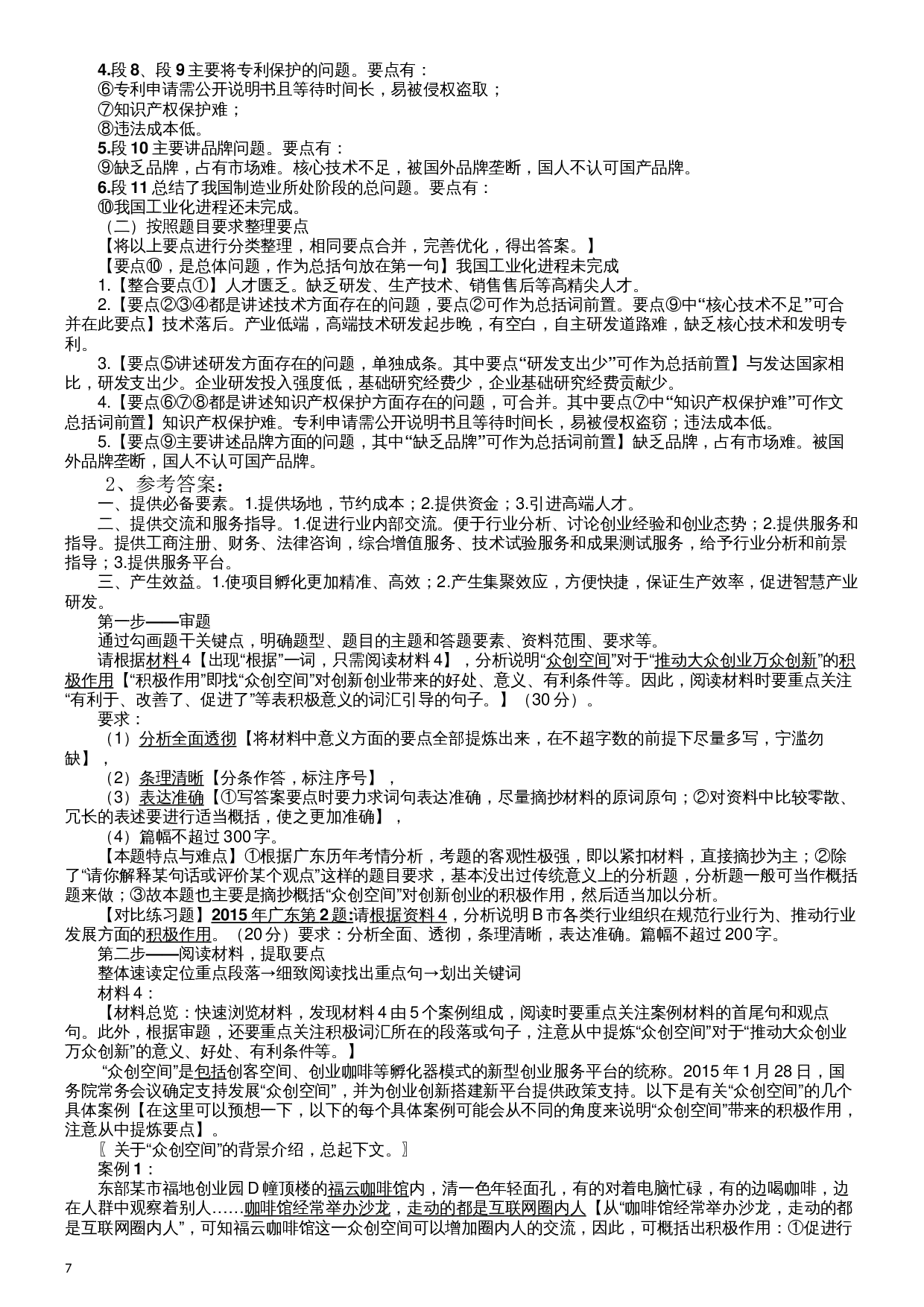 2016年广东公务员考试《申论》真题卷及答案（县级）含详细解析.docx 第7页