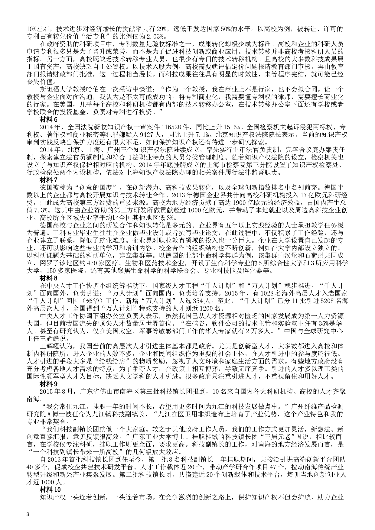 2016年广东公务员考试《申论》真题卷及答案（县级）含详细解析.docx 第3页