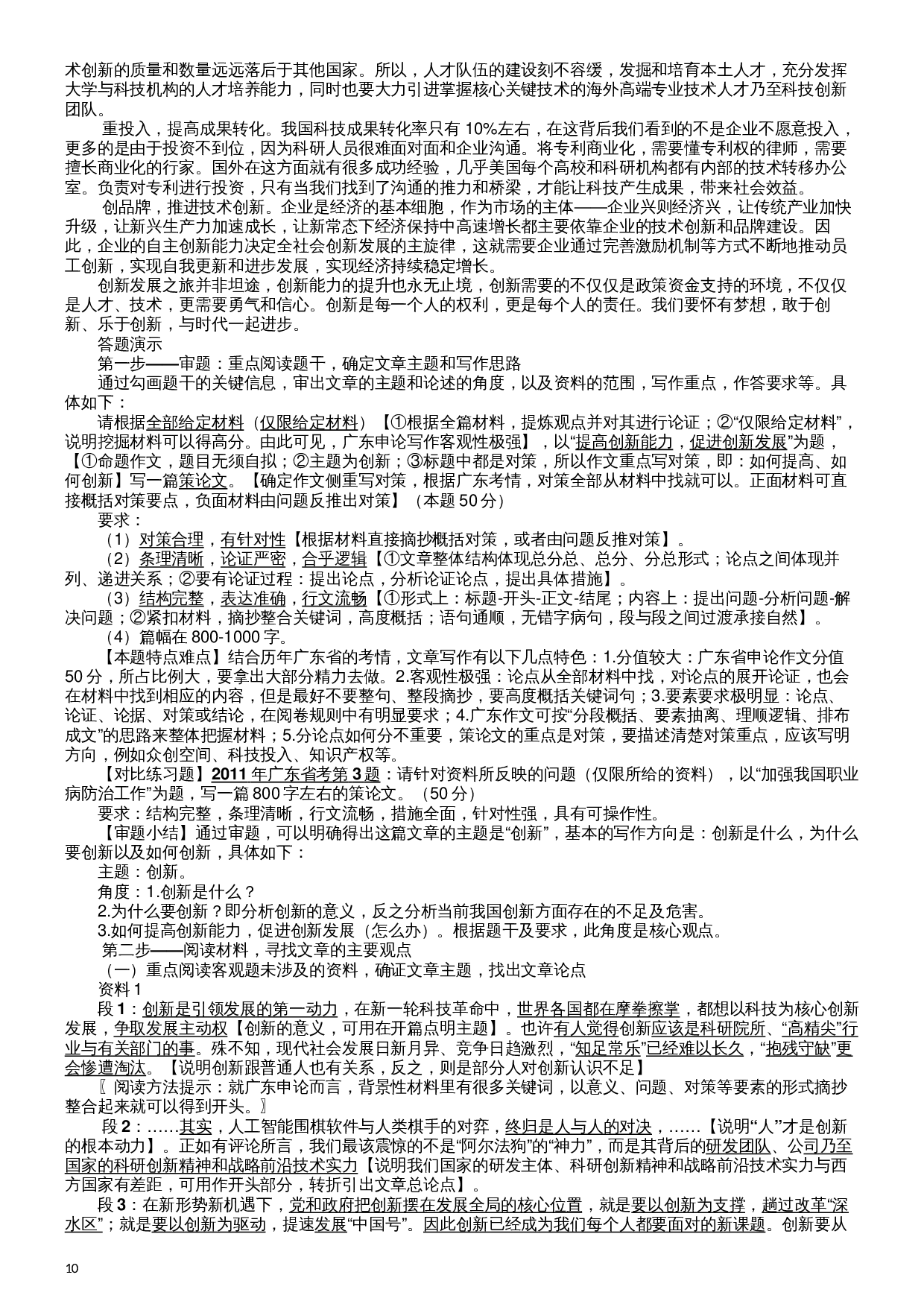 2016年广东公务员考试《申论》真题卷及答案（县级）含详细解析.docx 第10页