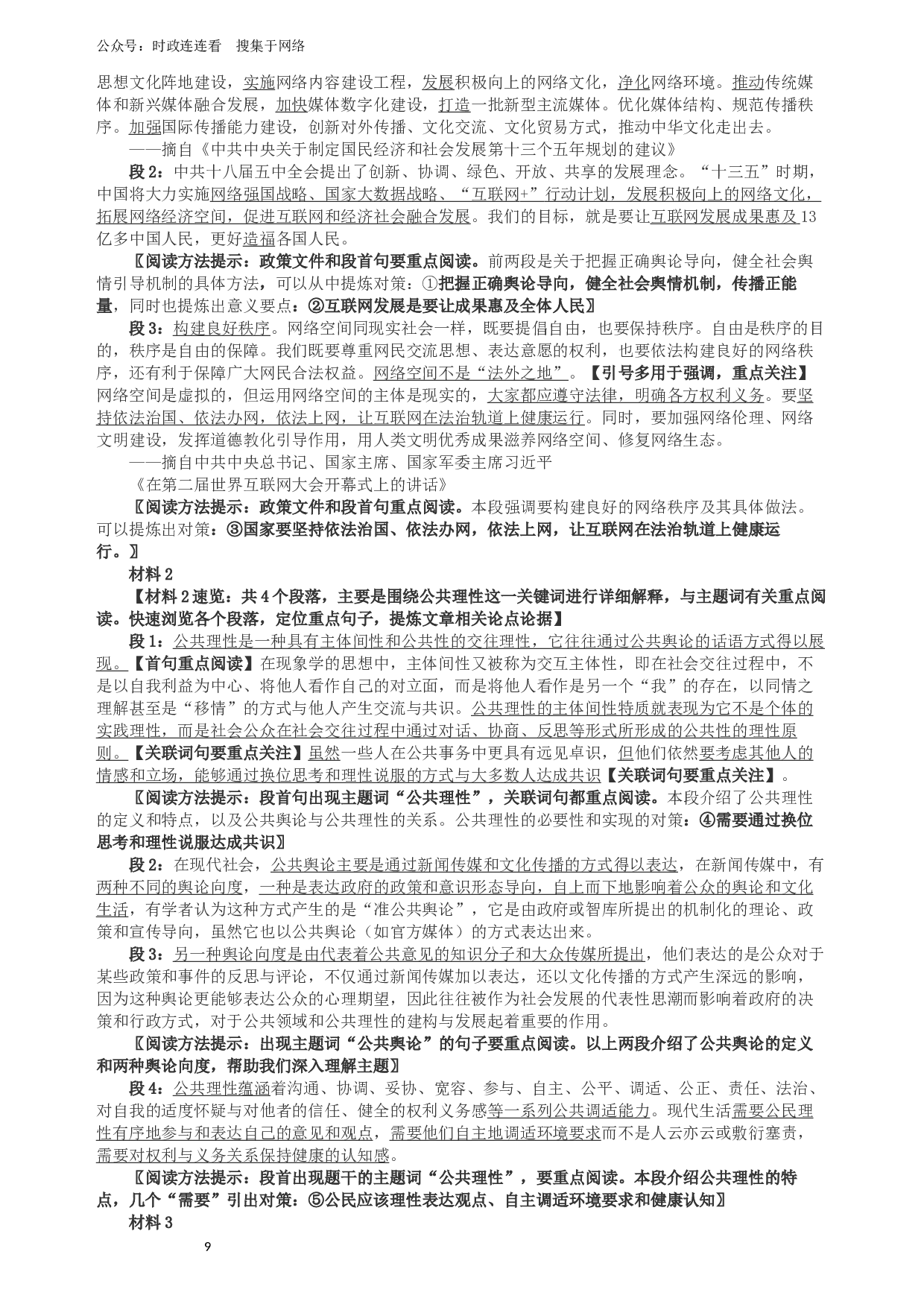 2016年广州市公务员考试《申论》真题及参考答案.docx 第9页