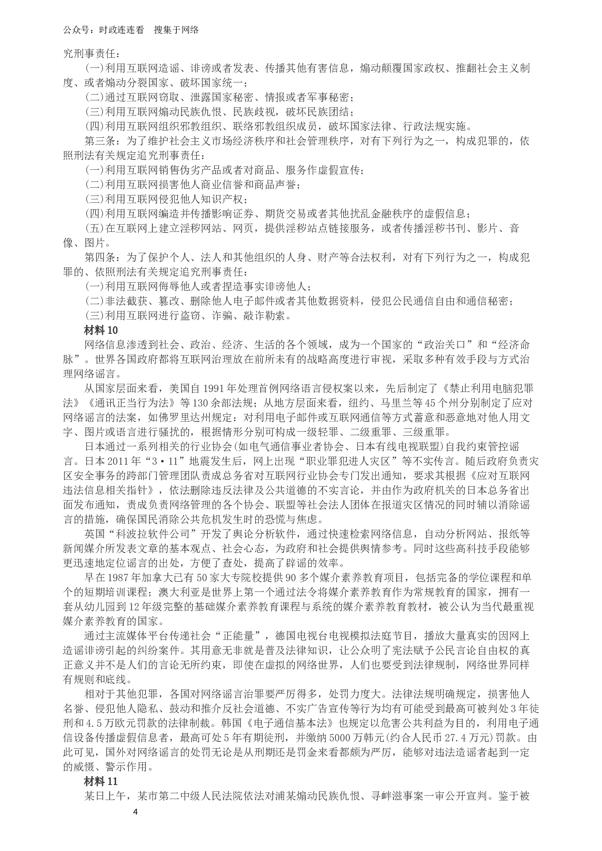 2016年广州市公务员考试《申论》真题及参考答案.docx 第4页