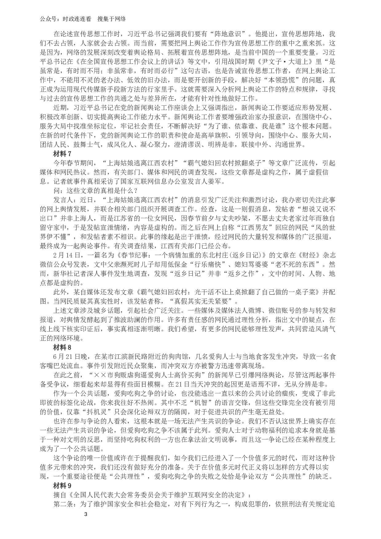2016年广州市公务员考试《申论》真题及参考答案.docx 第3页