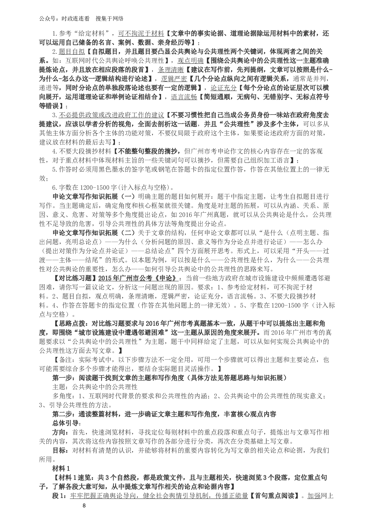 2016年广州市公务员考试《申论》真题及参考答案.docx 第8页
