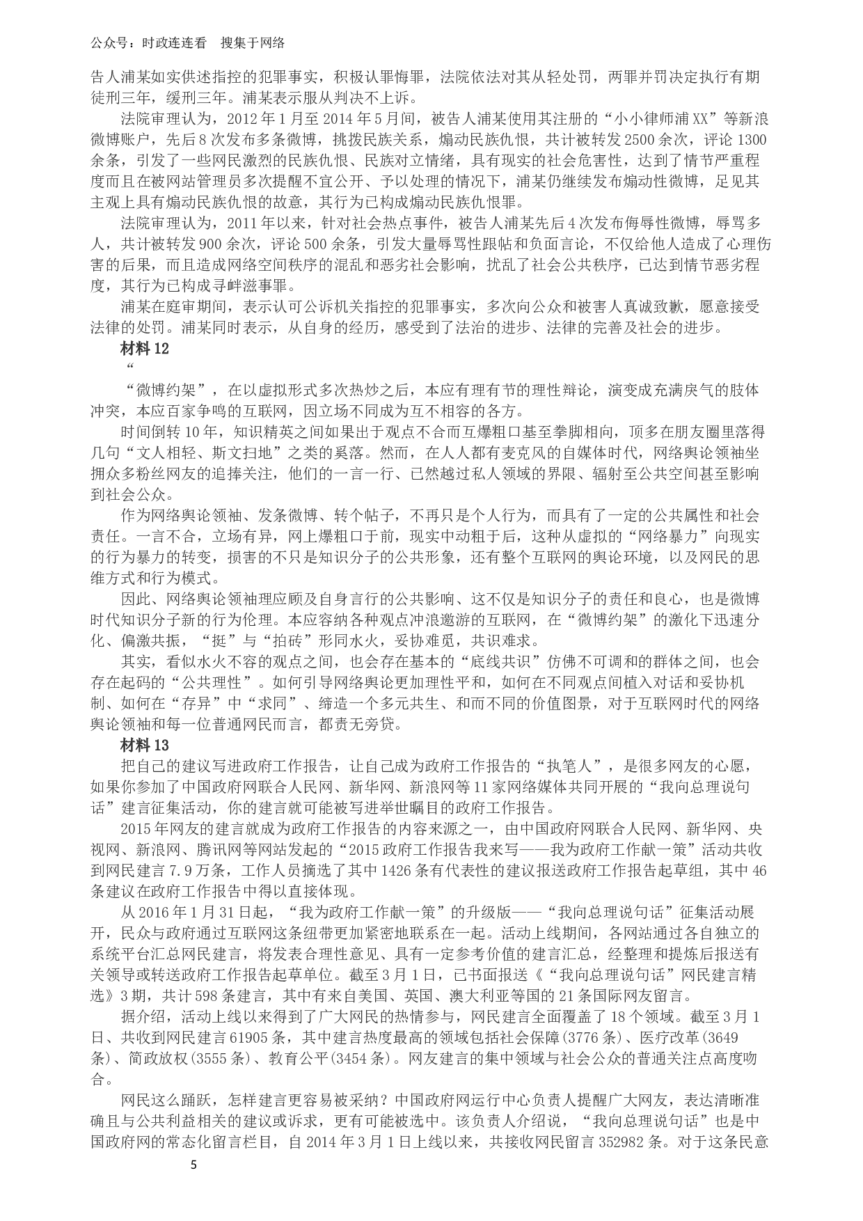 2016年广州市公务员考试《申论》真题及参考答案.docx 第5页