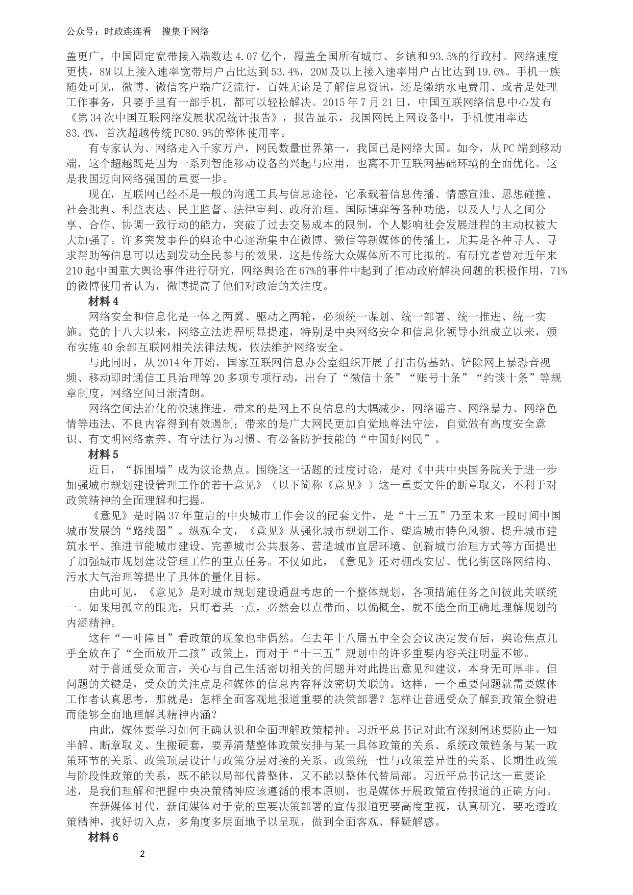 2016年广州市公务员考试《申论》真题及参考答案.docx 第2页