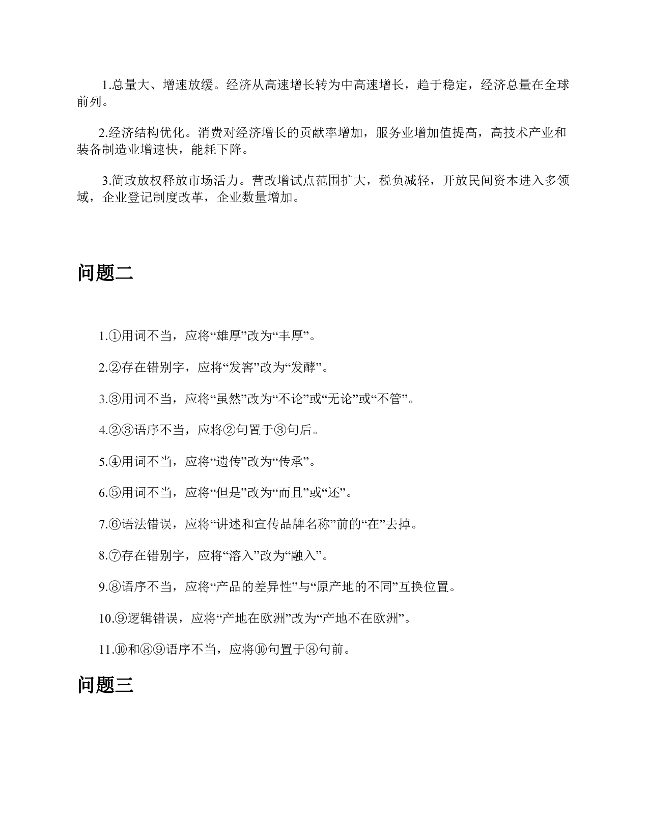 2016年下半年全国事业单位联考B类《综合应用能力》题及参考答案.pdf 第5页